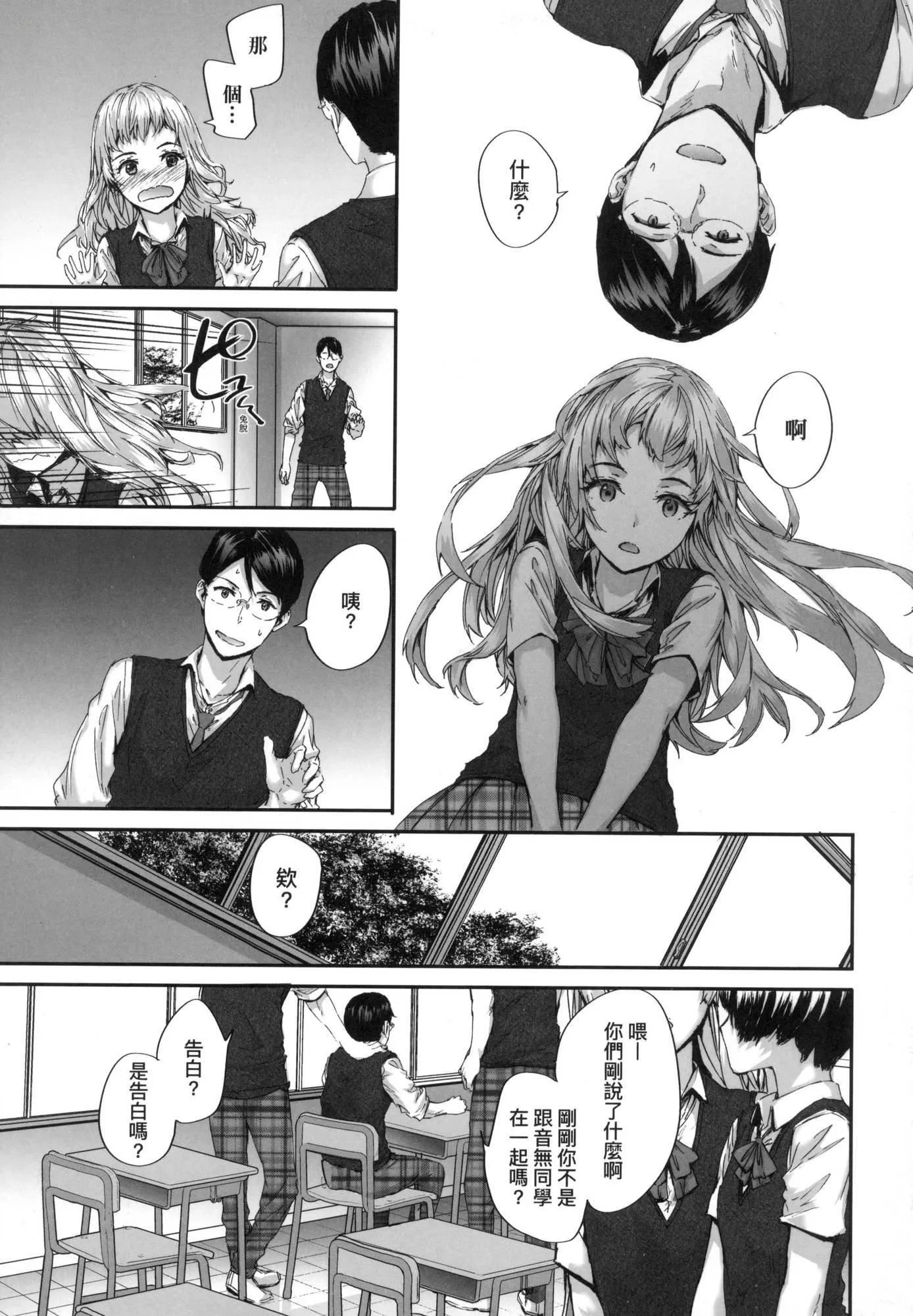 已开发的上门炮友[中国翻訳][无修正] - おさがりセックスフレンド｜已开发的上门炮友[中国翻訳][无修正] - page 70