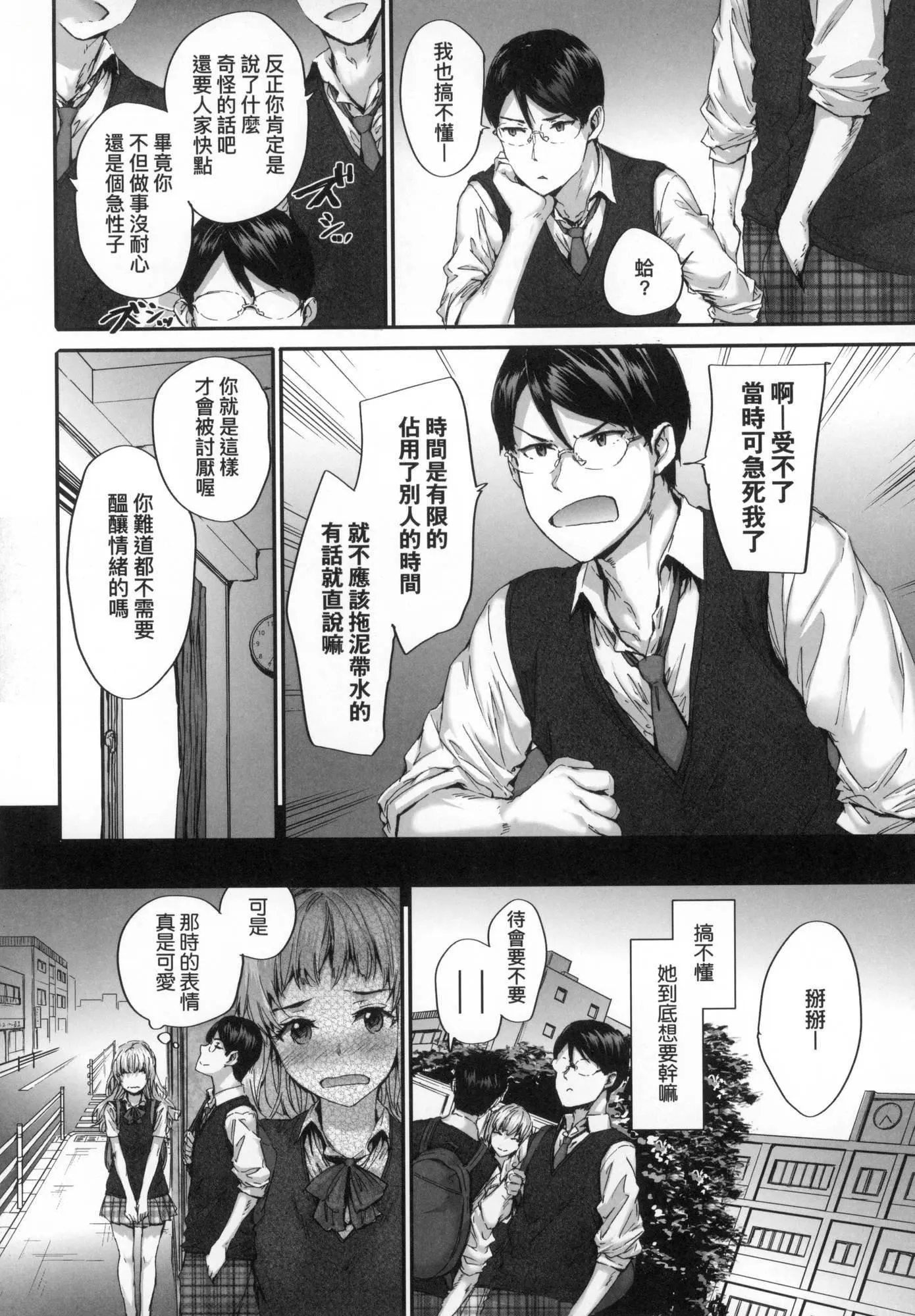 已开发的上门炮友[中国翻訳][无修正] - おさがりセックスフレンド｜已开发的上门炮友[中国翻訳][无修正] - page 71