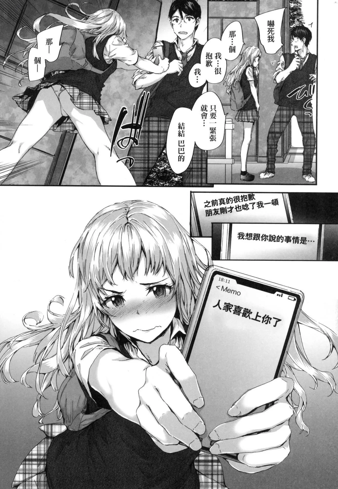 已开发的上门炮友[中国翻訳][无修正] - おさがりセックスフレンド｜已开发的上门炮友[中国翻訳][无修正] - page 72