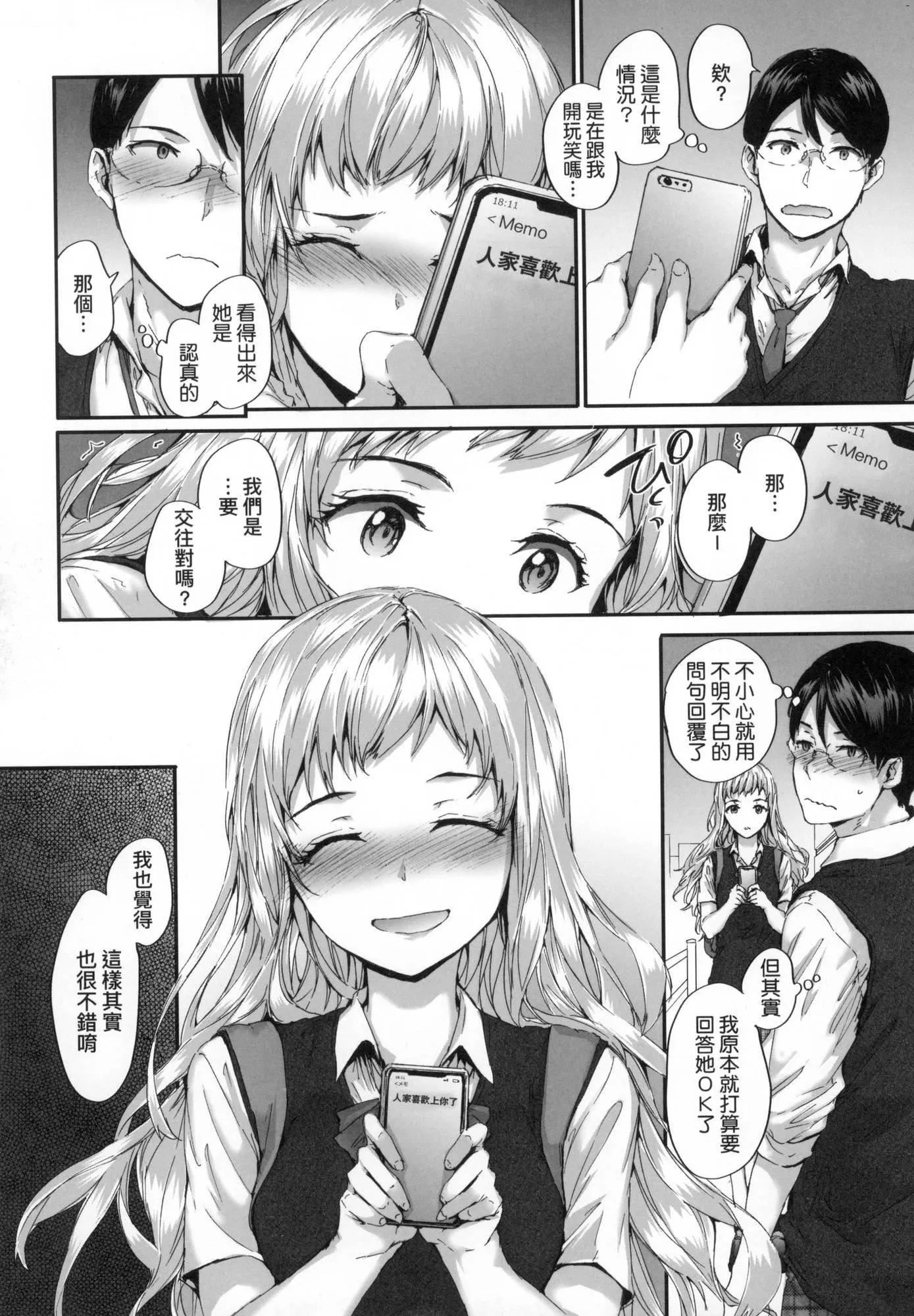 已开发的上门炮友[中国翻訳][无修正] - おさがりセックスフレンド｜已开发的上门炮友[中国翻訳][无修正] - page 73