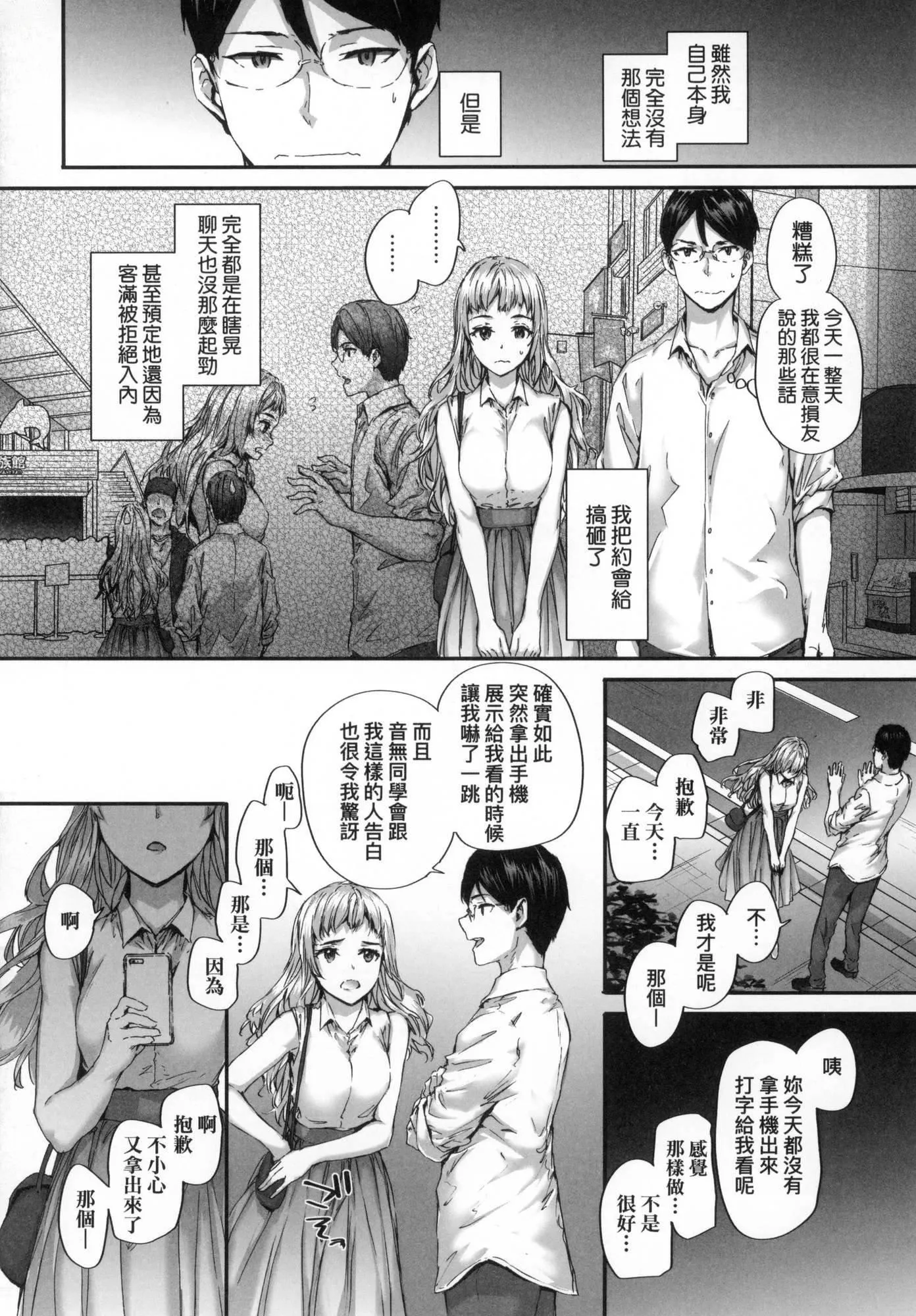 已开发的上门炮友[中国翻訳][无修正] - おさがりセックスフレンド｜已开发的上门炮友[中国翻訳][无修正] - page 75