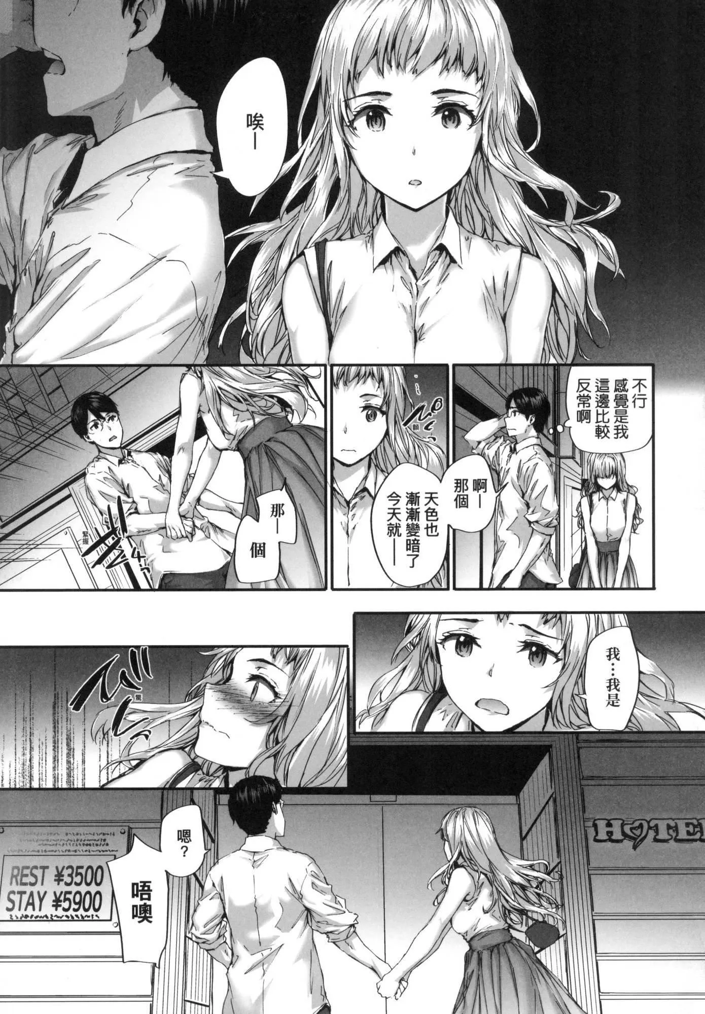 已开发的上门炮友[中国翻訳][无修正] - おさがりセックスフレンド｜已开发的上门炮友[中国翻訳][无修正] - page 76