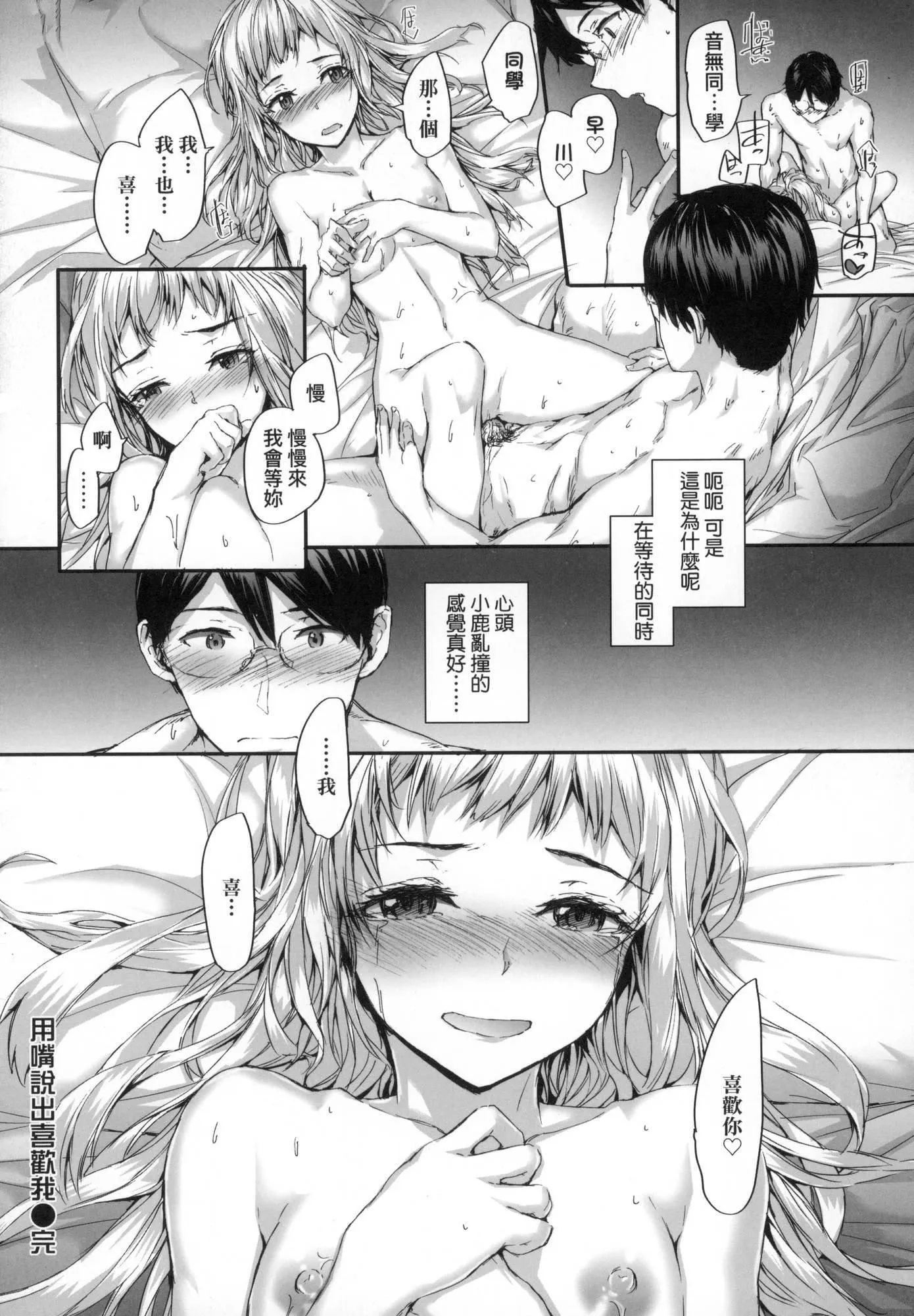 已开发的上门炮友[中国翻訳][无修正] - おさがりセックスフレンド｜已开发的上门炮友[中国翻訳][无修正] - page 89