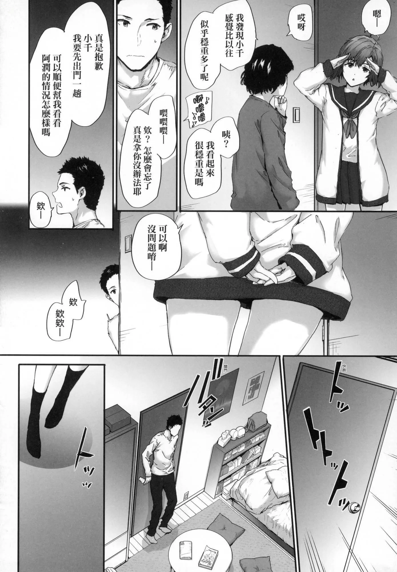 已开发的上门炮友[中国翻訳][无修正] - おさがりセックスフレンド｜已开发的上门炮友[中国翻訳][无修正] - page 93