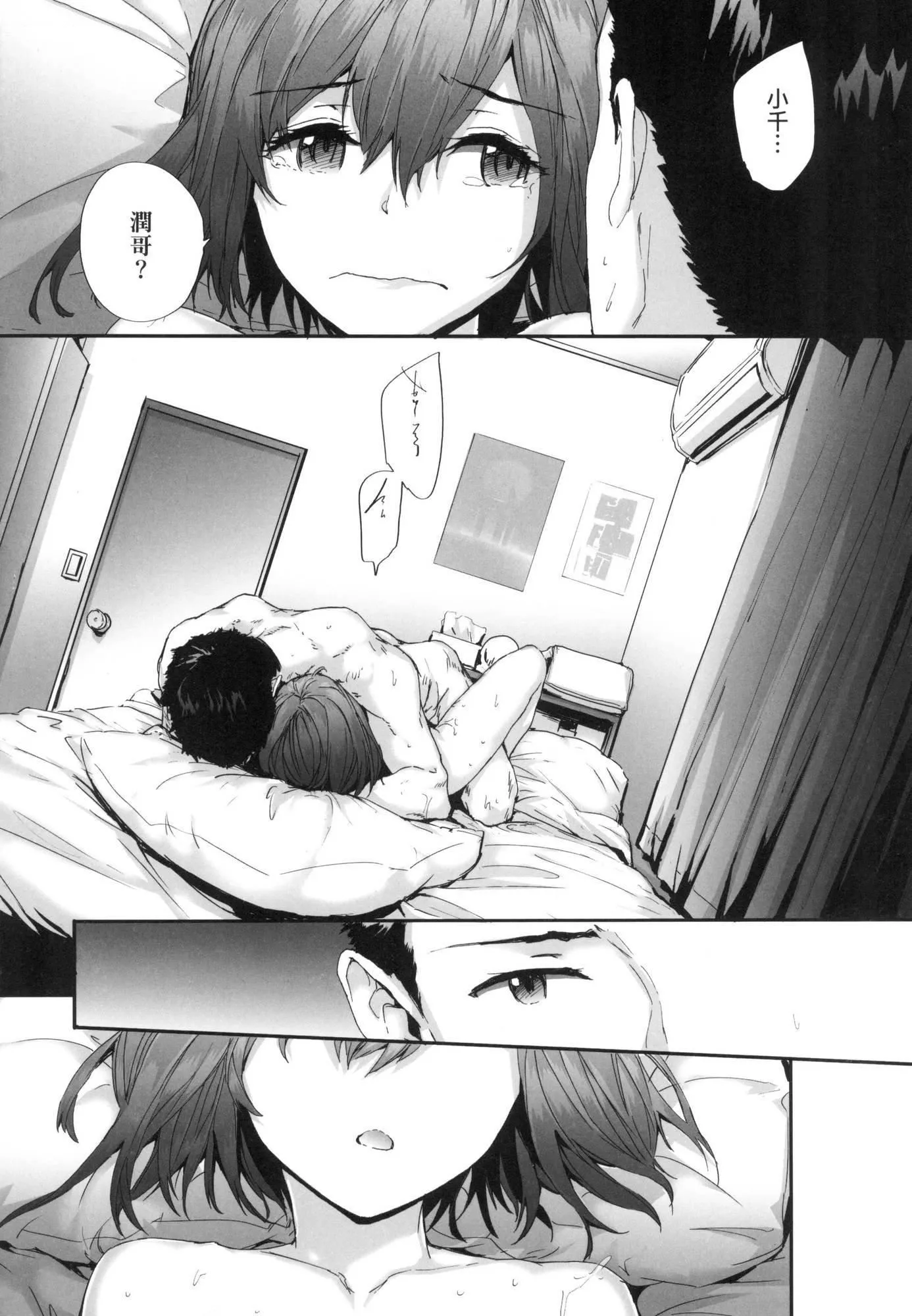 已开发的上门炮友[中国翻訳][无修正] - おさがりセックスフレンド｜已开发的上门炮友[中国翻訳][无修正] - page 108