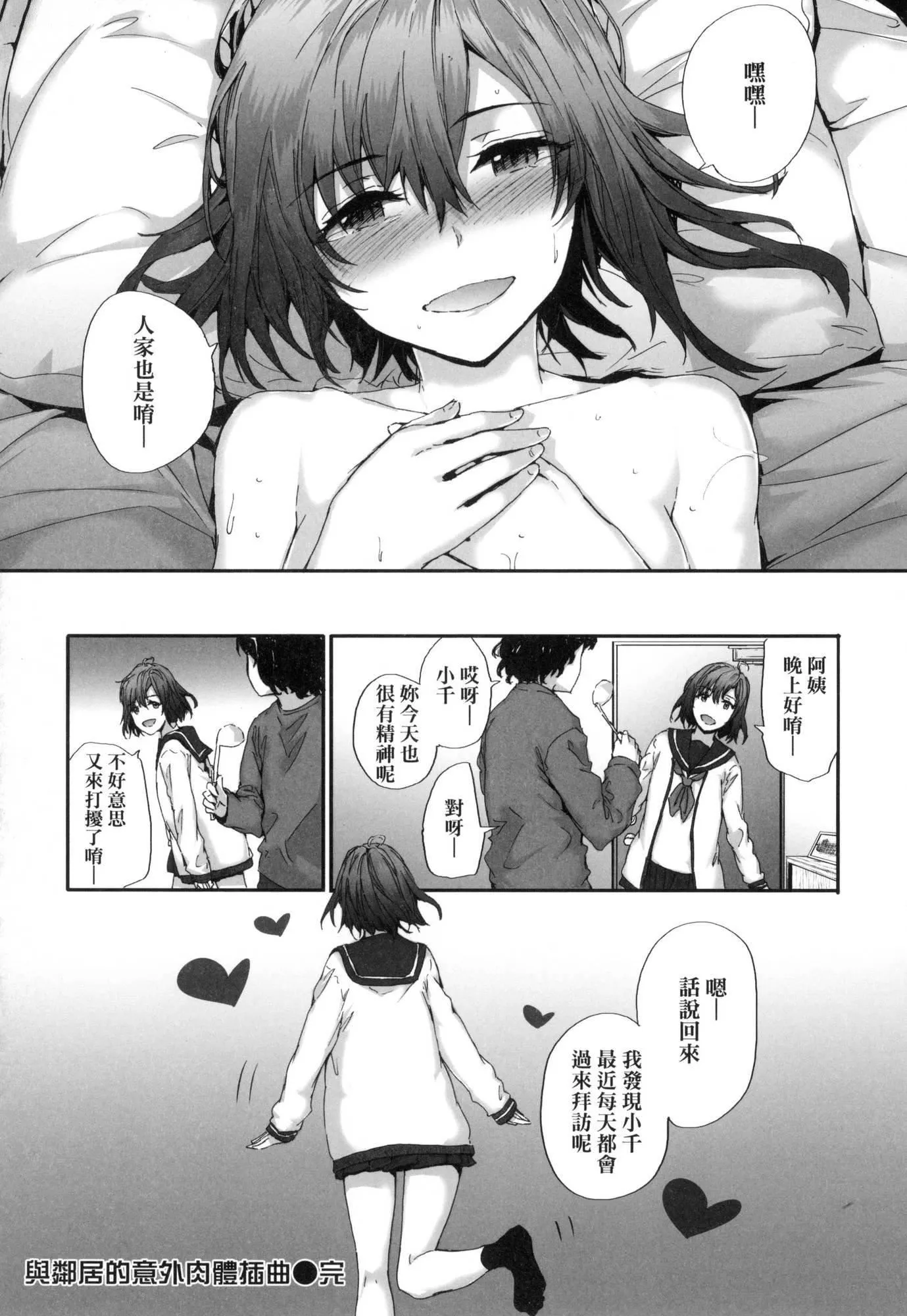已开发的上门炮友[中国翻訳][无修正] - おさがりセックスフレンド｜已开发的上门炮友[中国翻訳][无修正] - page 109