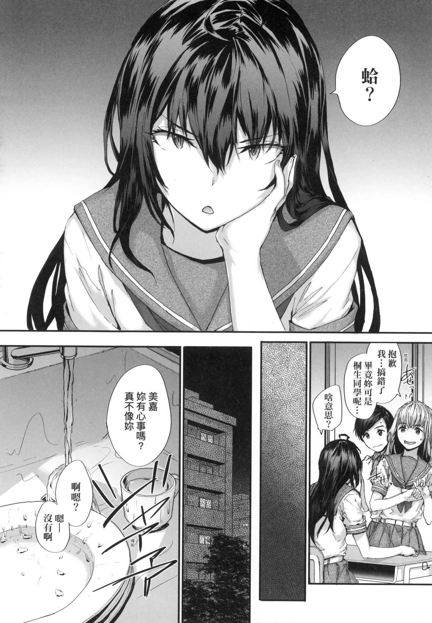 已开发的上门炮友[中国翻訳][无修正] - おさがりセックスフレンド｜已开发的上门炮友[中国翻訳][无修正] - page 111
