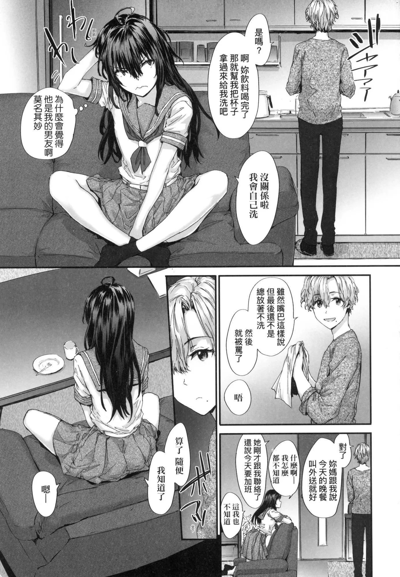 已开发的上门炮友[中国翻訳][无修正] - おさがりセックスフレンド｜已开发的上门炮友[中国翻訳][无修正] - page 112