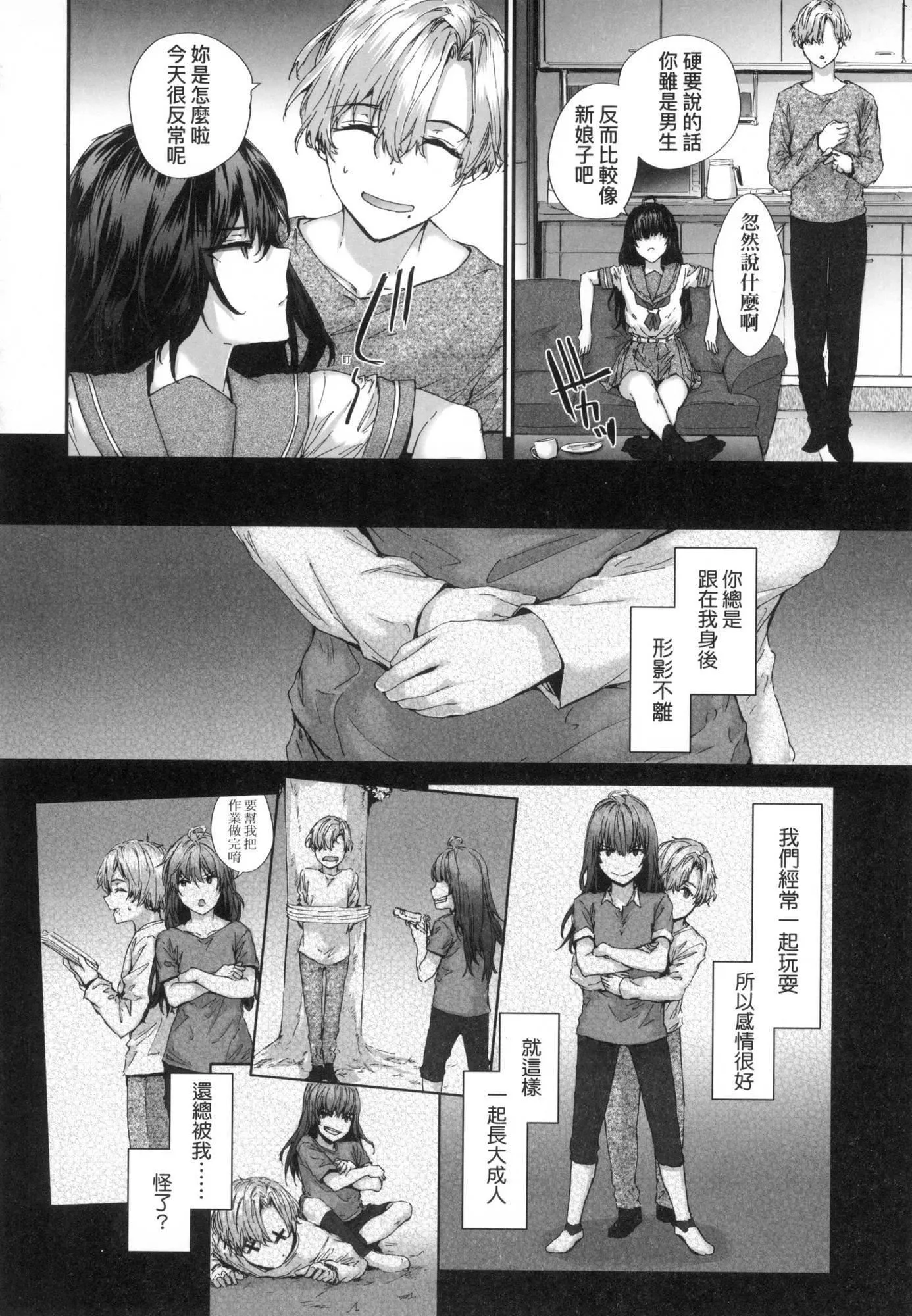 已开发的上门炮友[中国翻訳][无修正] - おさがりセックスフレンド｜已开发的上门炮友[中国翻訳][无修正] - page 113