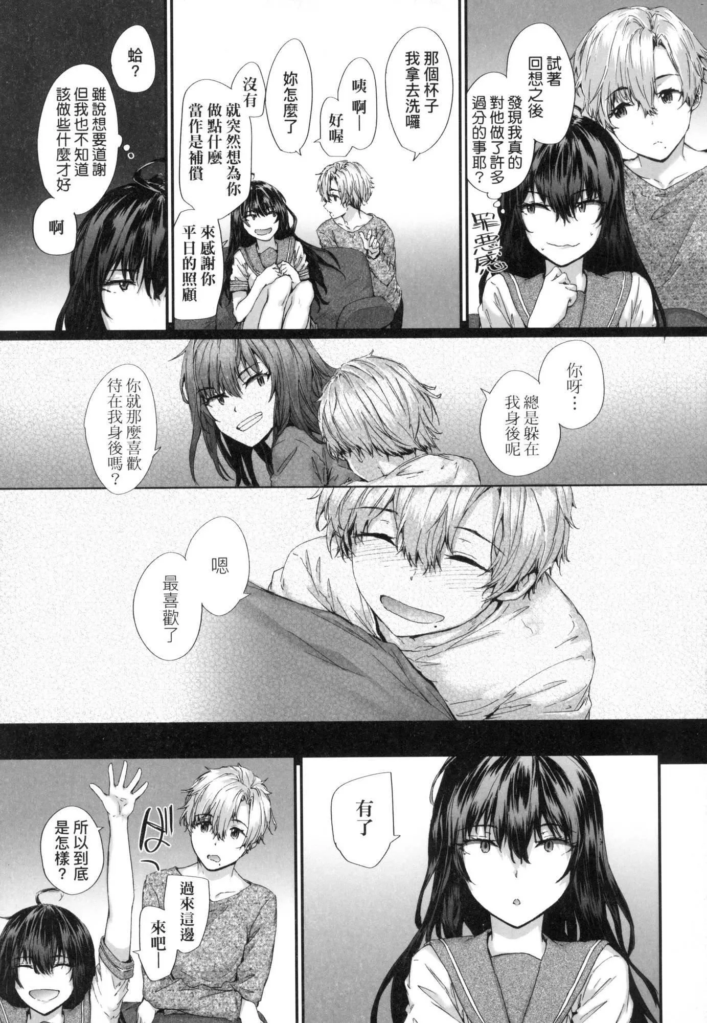 已开发的上门炮友[中国翻訳][无修正] - おさがりセックスフレンド｜已开发的上门炮友[中国翻訳][无修正] - page 114