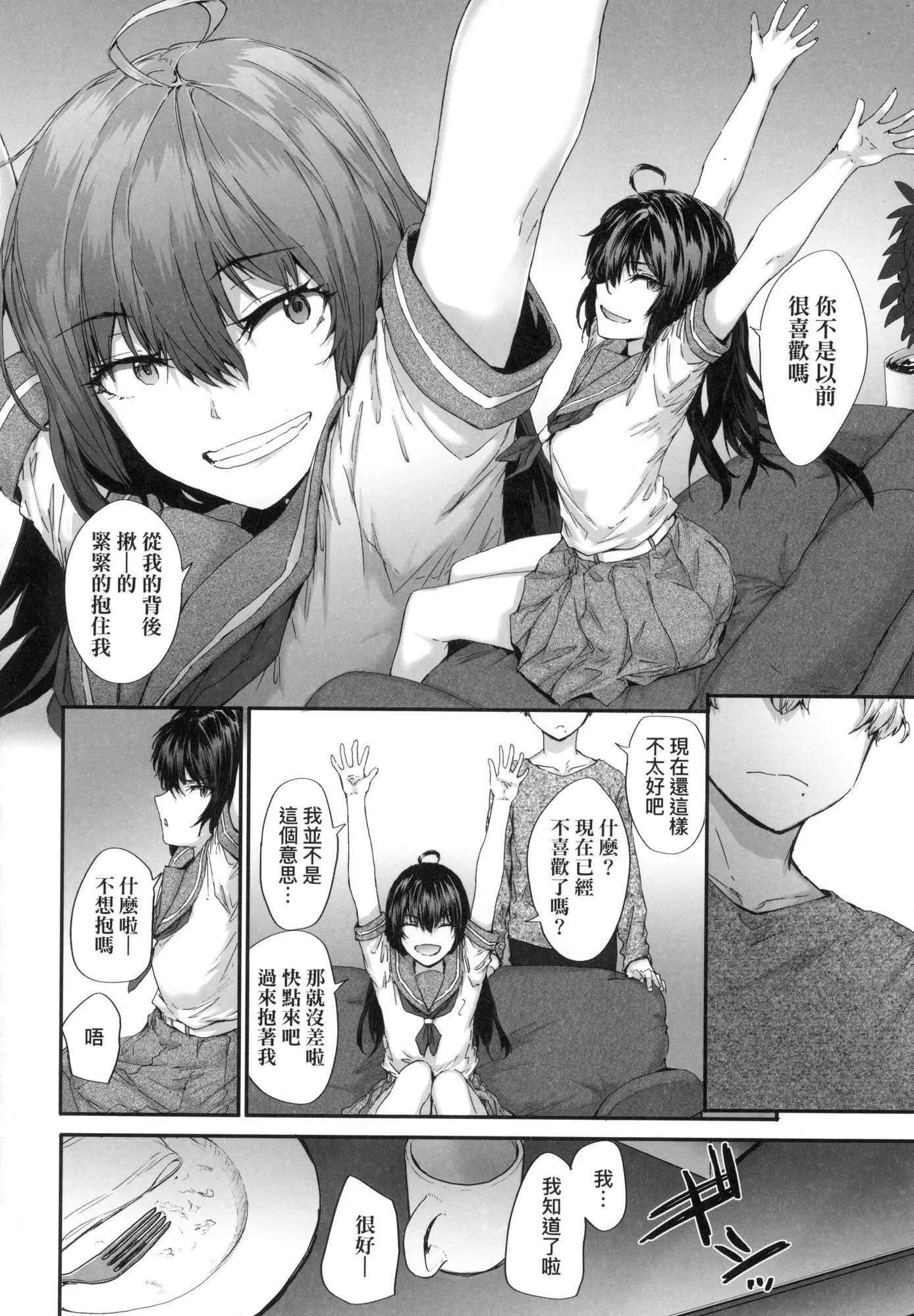 已开发的上门炮友[中国翻訳][无修正] - おさがりセックスフレンド｜已开发的上门炮友[中国翻訳][无修正] - page 115
