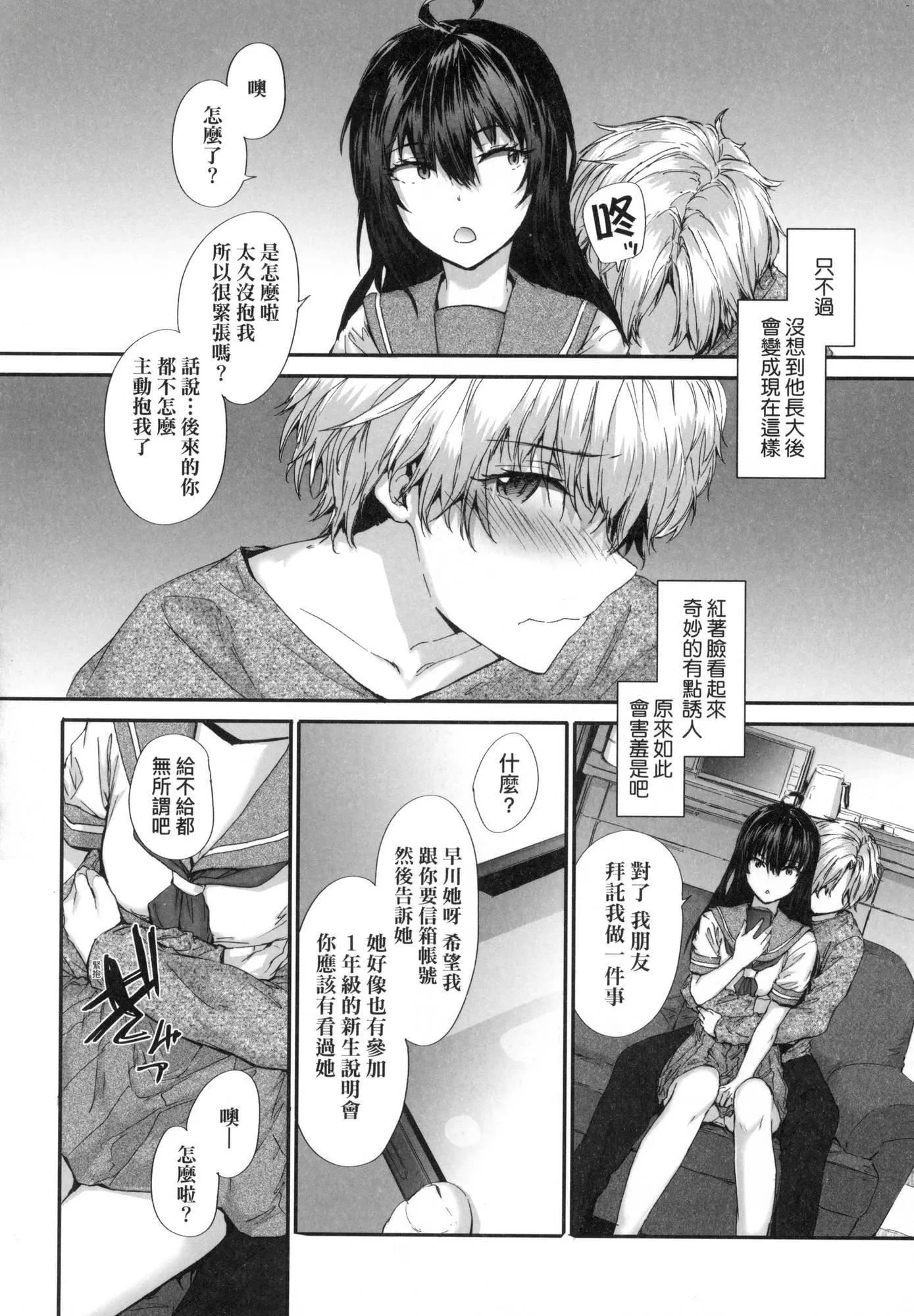 已开发的上门炮友[中国翻訳][无修正] - おさがりセックスフレンド｜已开发的上门炮友[中国翻訳][无修正] - page 117