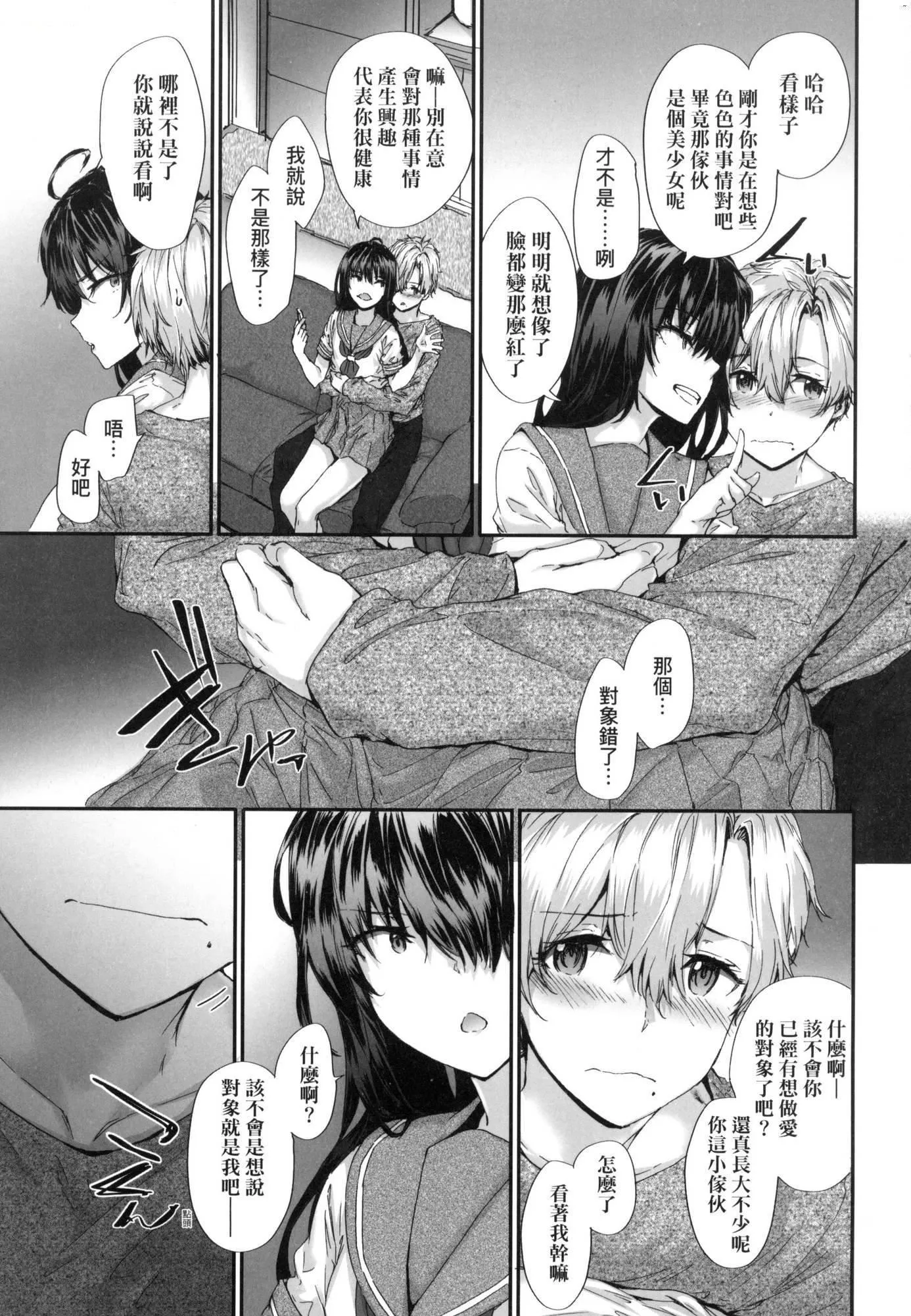 已开发的上门炮友[中国翻訳][无修正] - おさがりセックスフレンド｜已开发的上门炮友[中国翻訳][无修正] - page 118