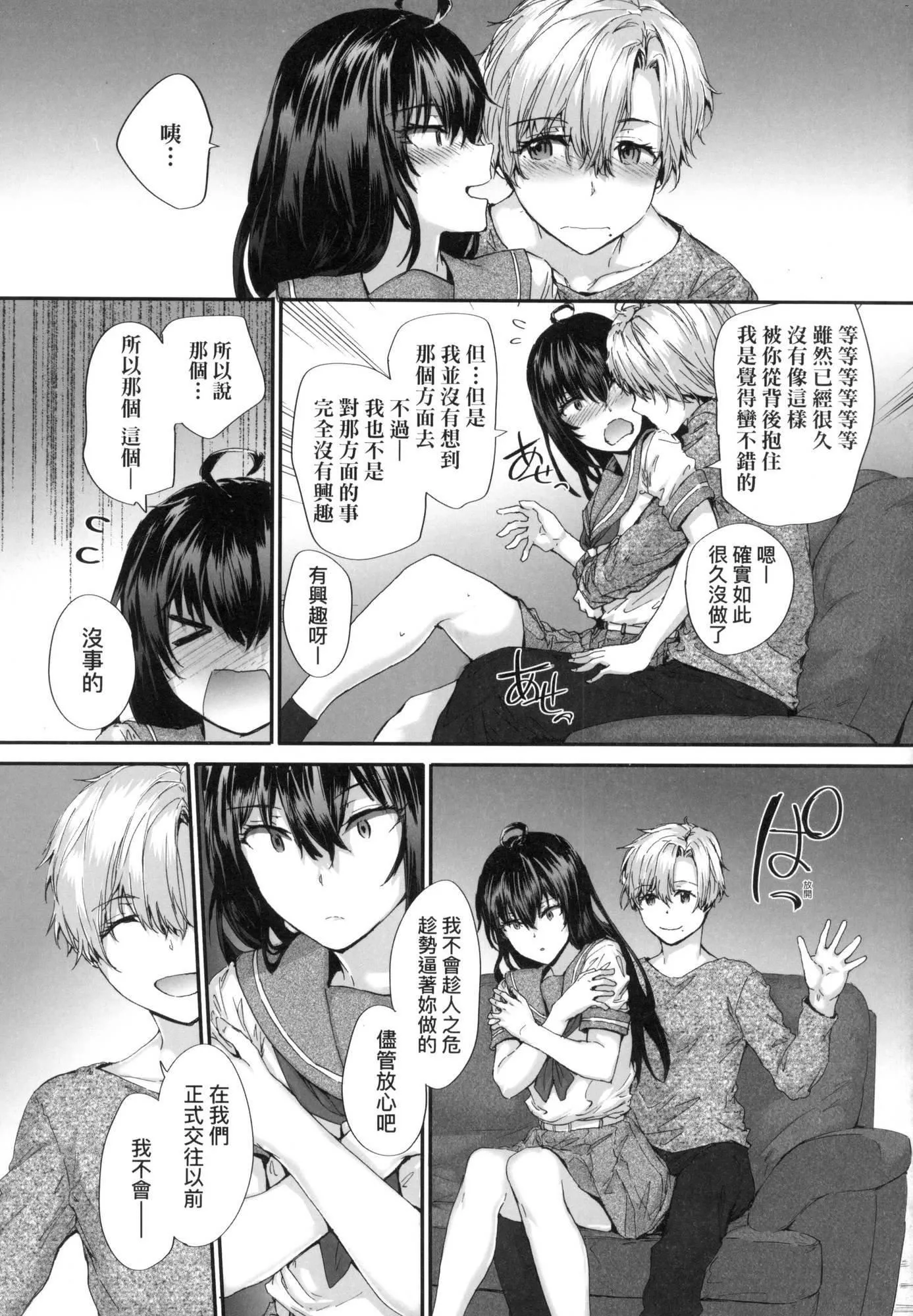 已开发的上门炮友[中国翻訳][无修正] - おさがりセックスフレンド｜已开发的上门炮友[中国翻訳][无修正] - page 120