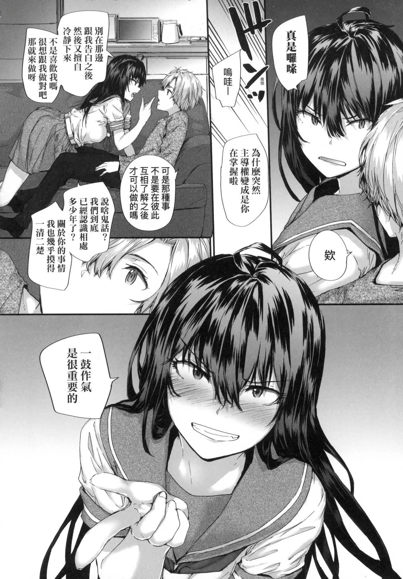 已开发的上门炮友[中国翻訳][无修正] - おさがりセックスフレンド｜已开发的上门炮友[中国翻訳][无修正] - page 121