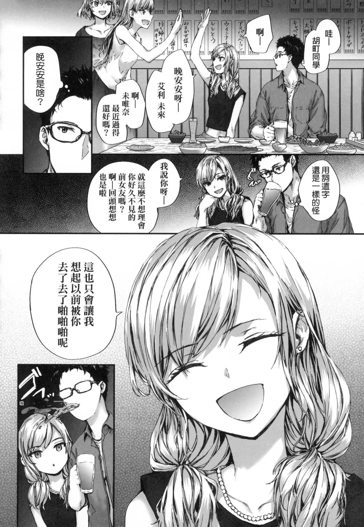 已开发的上门炮友[中国翻訳][无修正] - おさがりセックスフレンド｜已开发的上门炮友[中国翻訳][无修正] - page 137