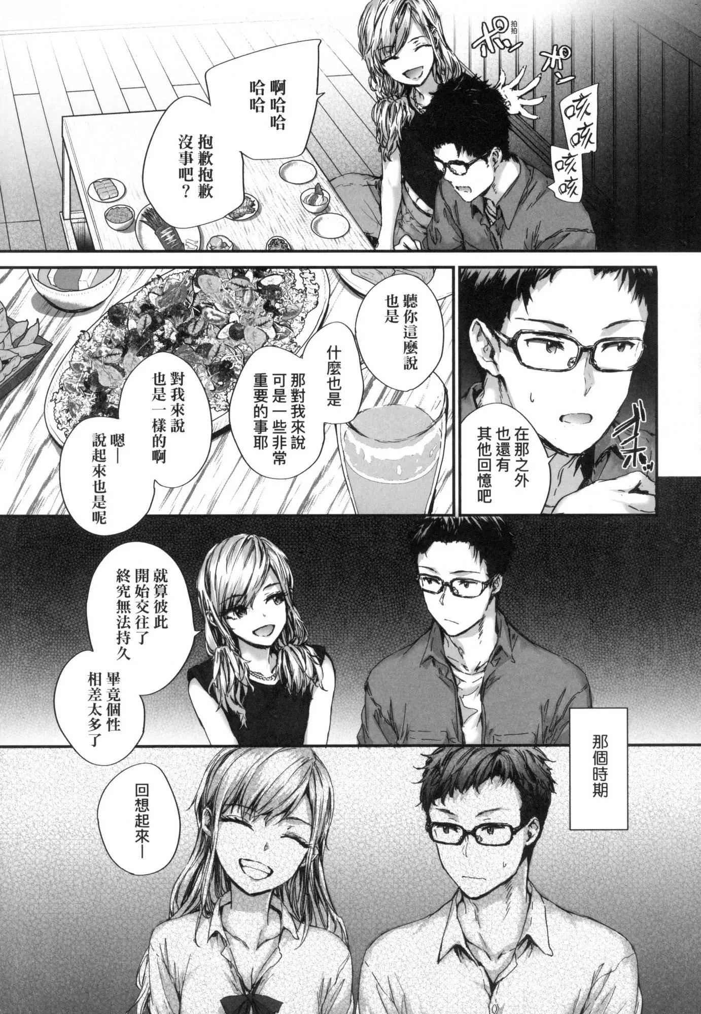 已开发的上门炮友[中国翻訳][无修正] - おさがりセックスフレンド｜已开发的上门炮友[中国翻訳][无修正] - page 138