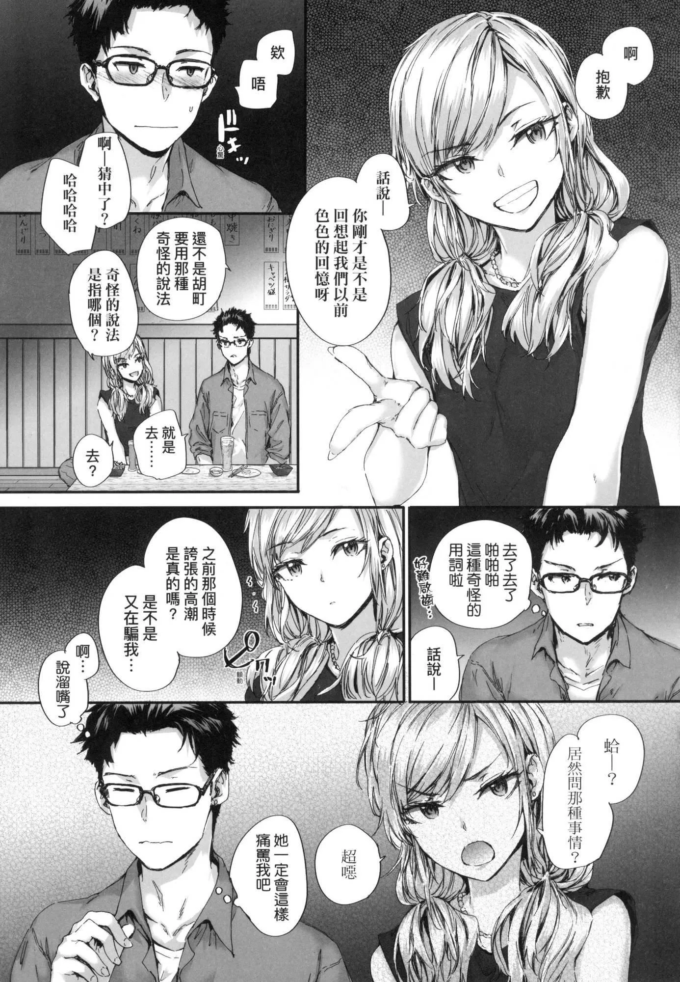 已开发的上门炮友[中国翻訳][无修正] - おさがりセックスフレンド｜已开发的上门炮友[中国翻訳][无修正] - page 140
