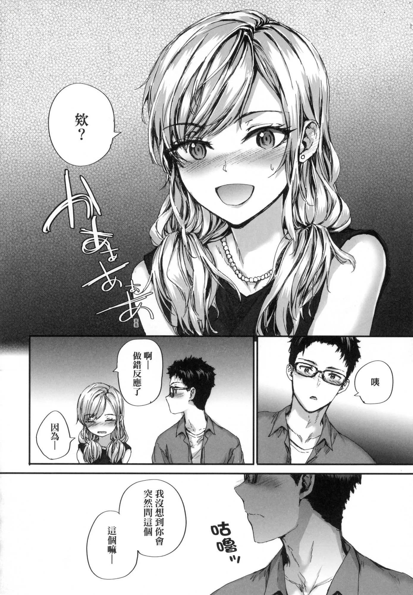 已开发的上门炮友[中国翻訳][无修正] - おさがりセックスフレンド｜已开发的上门炮友[中国翻訳][无修正] - page 141