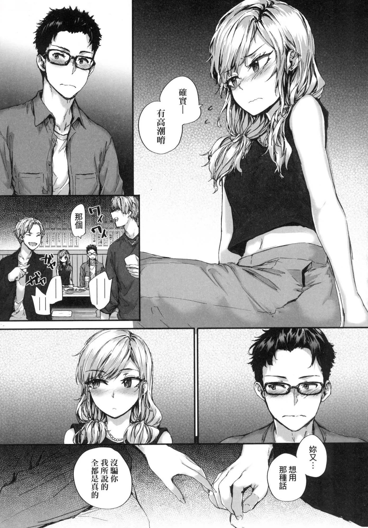已开发的上门炮友[中国翻訳][无修正] - おさがりセックスフレンド｜已开发的上门炮友[中国翻訳][无修正] - page 142