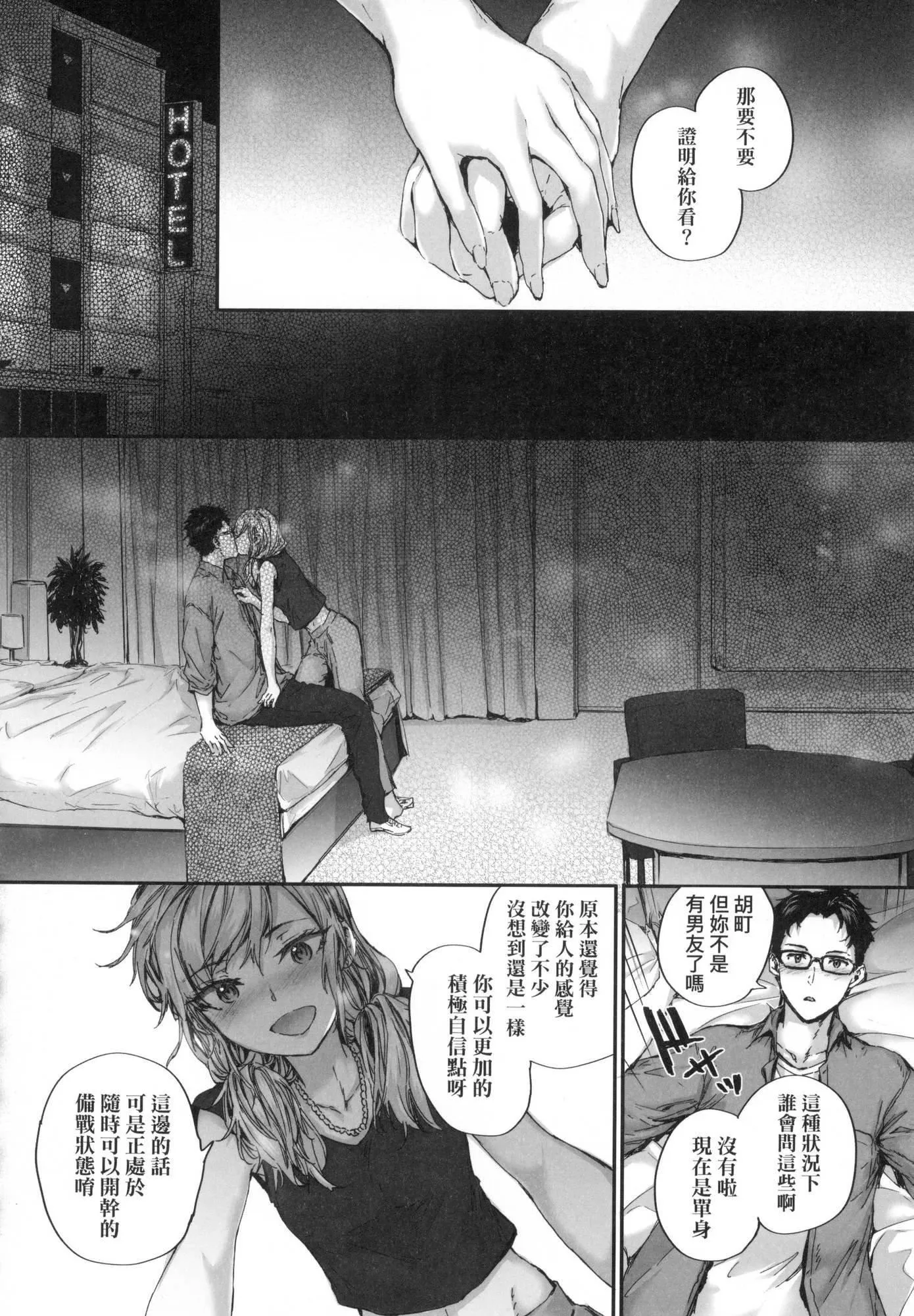 已开发的上门炮友[中国翻訳][无修正] - おさがりセックスフレンド｜已开发的上门炮友[中国翻訳][无修正] - page 143