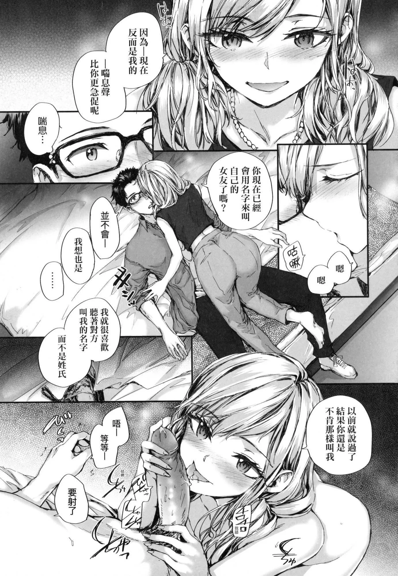 已开发的上门炮友[中国翻訳][无修正] - おさがりセックスフレンド｜已开发的上门炮友[中国翻訳][无修正] - page 144