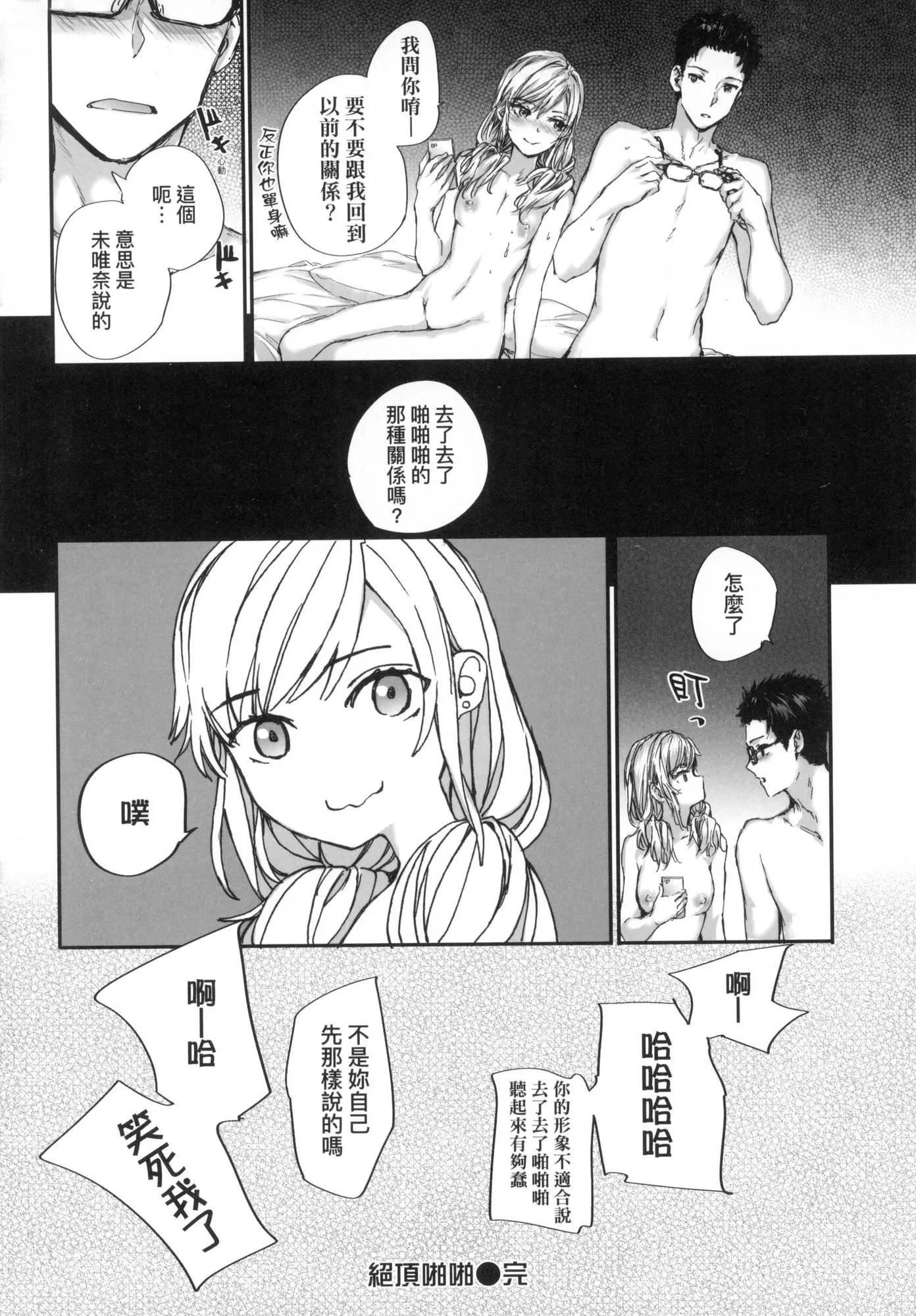 已开发的上门炮友[中国翻訳][无修正] - おさがりセックスフレンド｜已开发的上门炮友[中国翻訳][无修正] - page 151