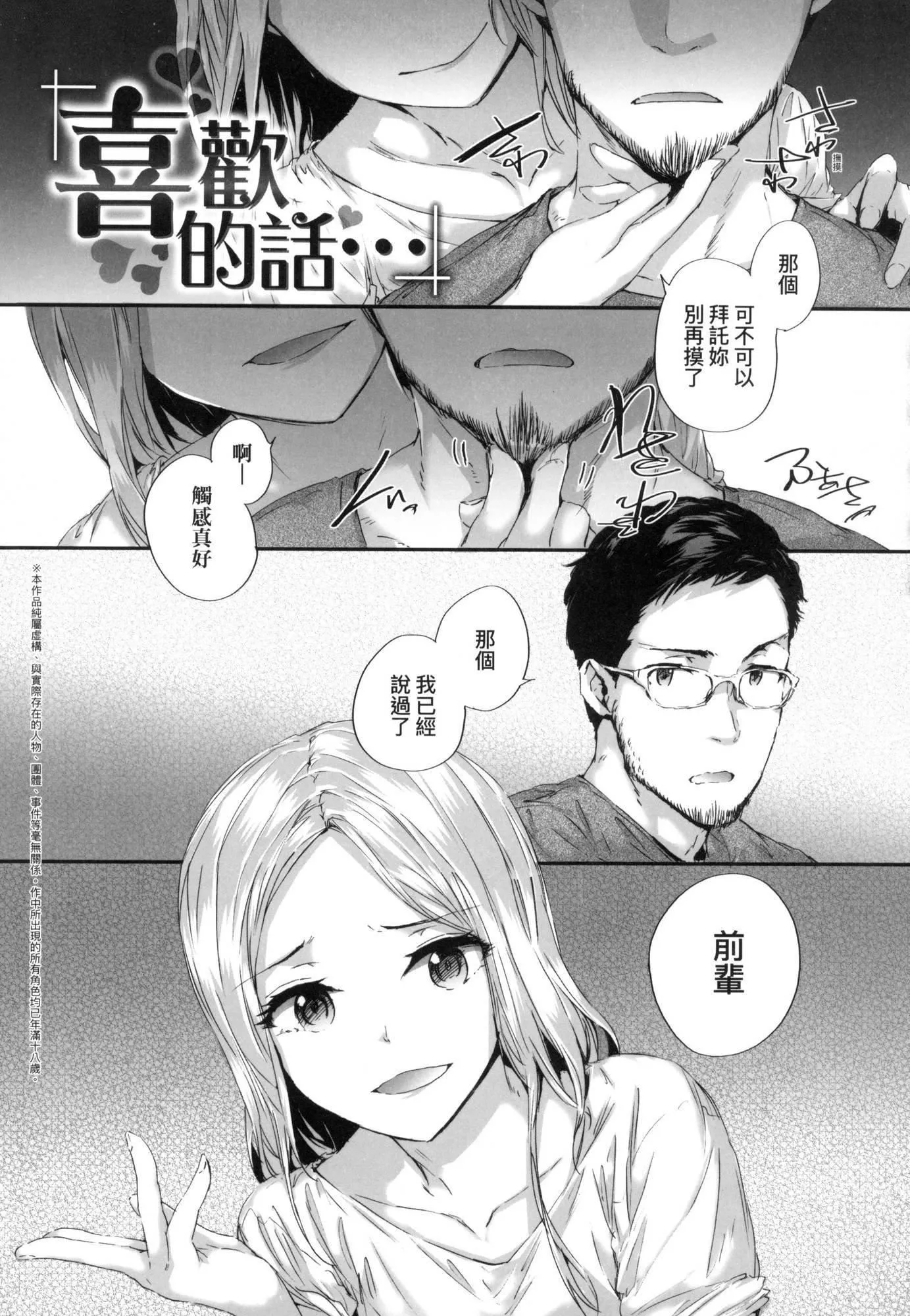 已开发的上门炮友[中国翻訳][无修正] - おさがりセックスフレンド｜已开发的上门炮友[中国翻訳][无修正] - page 152