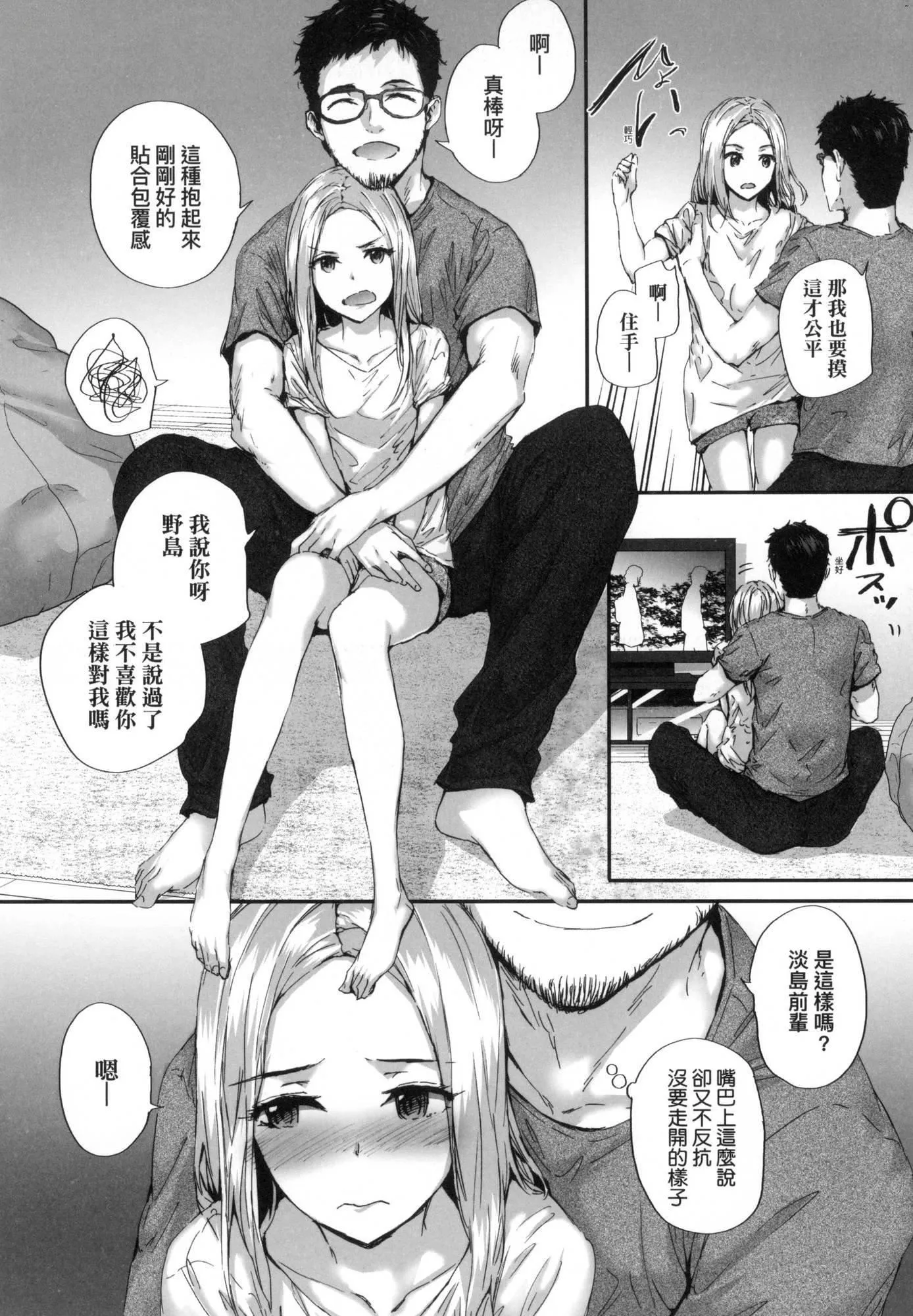 已开发的上门炮友[中国翻訳][无修正] - おさがりセックスフレンド｜已开发的上门炮友[中国翻訳][无修正] - page 153
