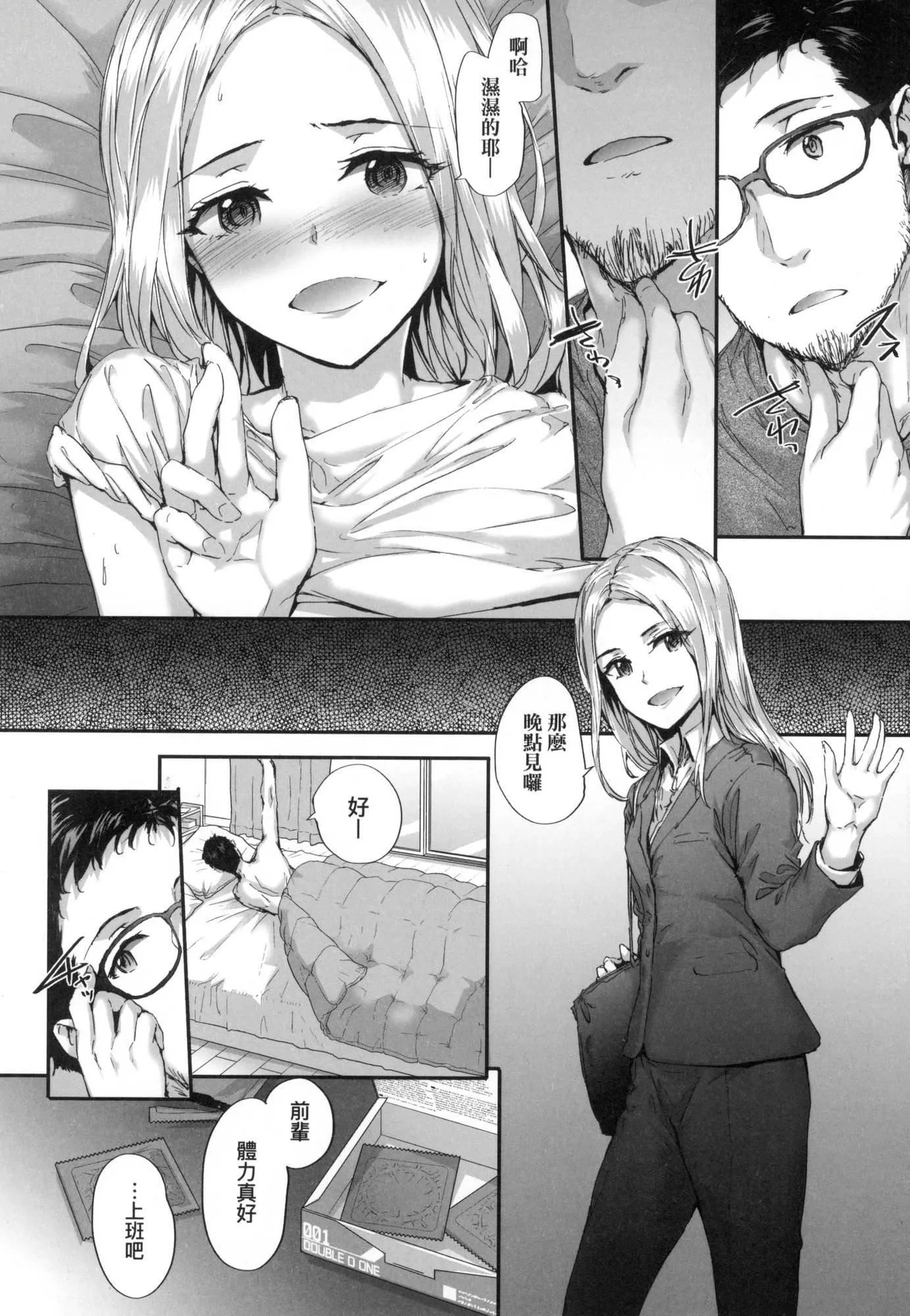 已开发的上门炮友[中国翻訳][无修正] - おさがりセックスフレンド｜已开发的上门炮友[中国翻訳][无修正] - page 157