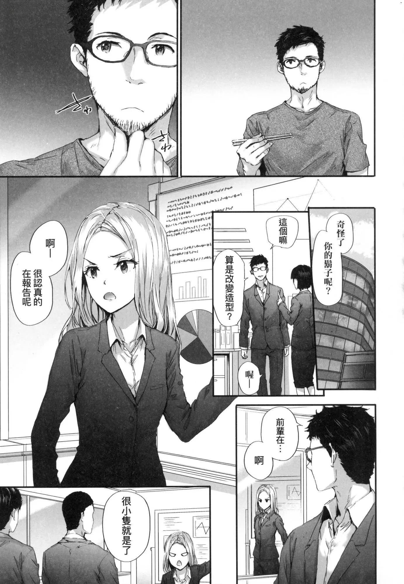 已开发的上门炮友[中国翻訳][无修正] - おさがりセックスフレンド｜已开发的上门炮友[中国翻訳][无修正] - page 158