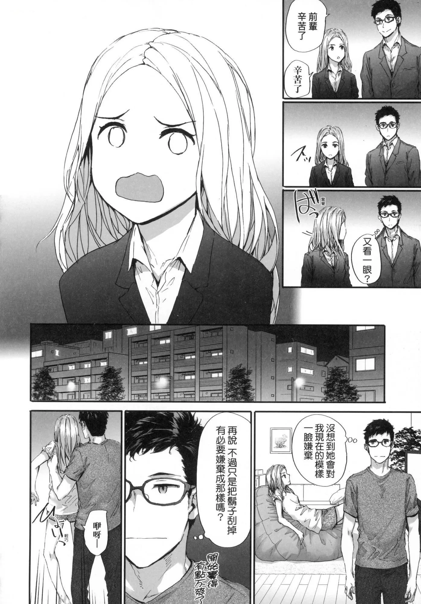 已开发的上门炮友[中国翻訳][无修正] - おさがりセックスフレンド｜已开发的上门炮友[中国翻訳][无修正] - page 159