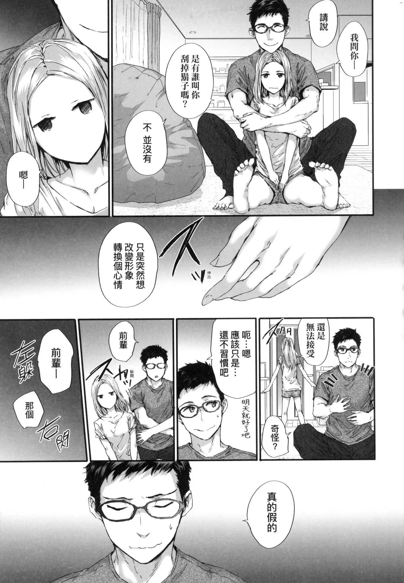 已开发的上门炮友[中国翻訳][无修正] - おさがりセックスフレンド｜已开发的上门炮友[中国翻訳][无修正] - page 160