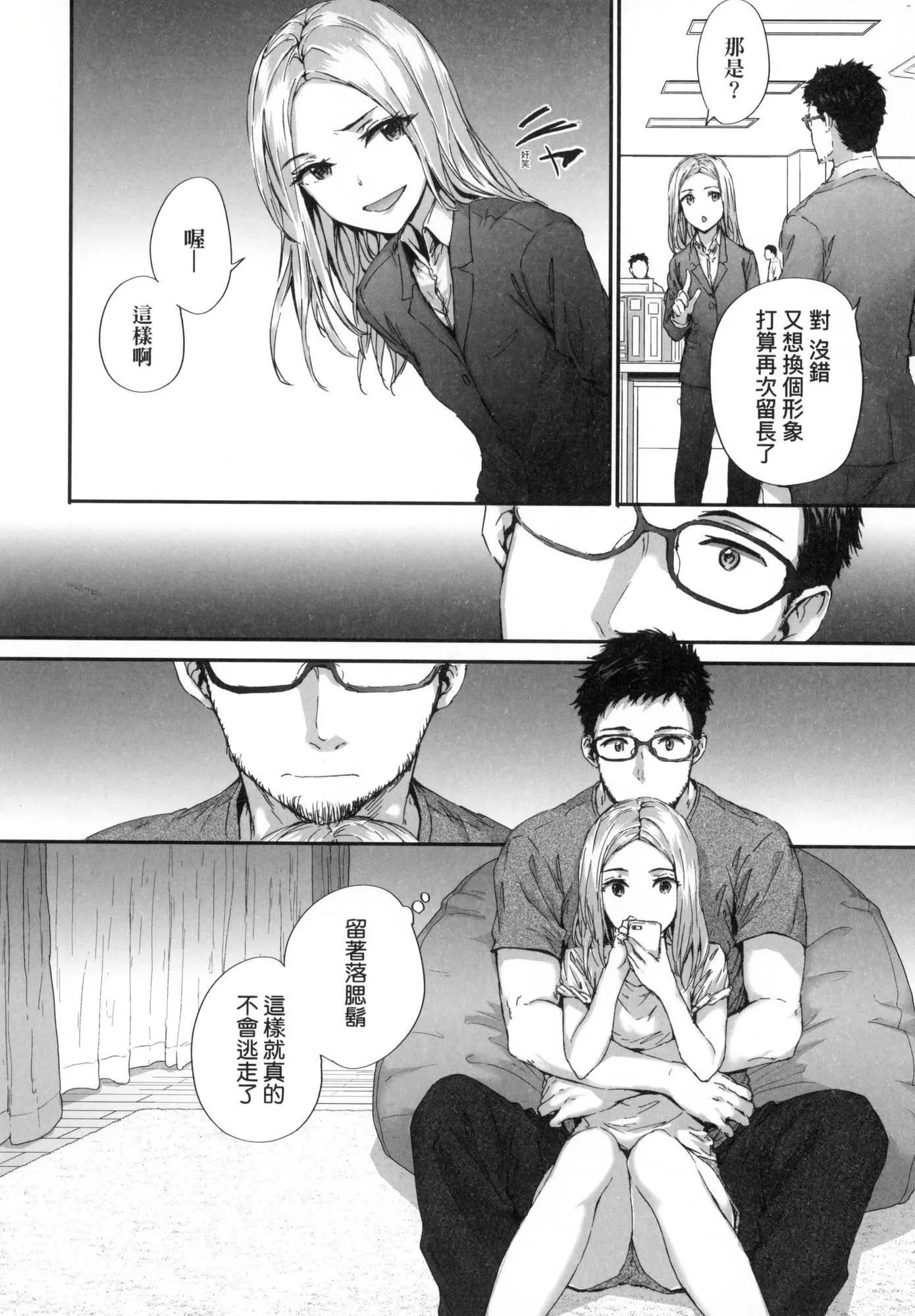已开发的上门炮友[中国翻訳][无修正] - おさがりセックスフレンド｜已开发的上门炮友[中国翻訳][无修正] - page 161