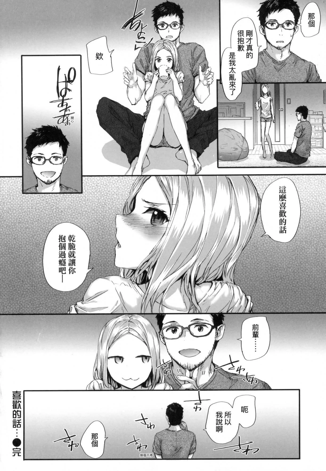 已开发的上门炮友[中国翻訳][无修正] - おさがりセックスフレンド｜已开发的上门炮友[中国翻訳][无修正] - page 167