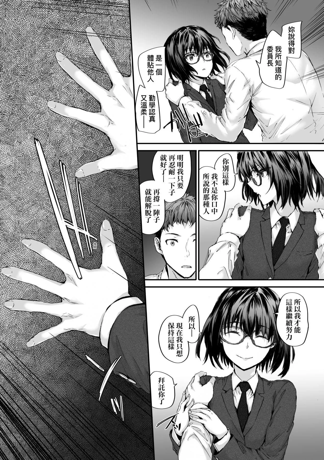 已开发的上门炮友[中国翻訳][无修正] - おさがりセックスフレンド｜已开发的上门炮友[中国翻訳][无修正] - page 189
