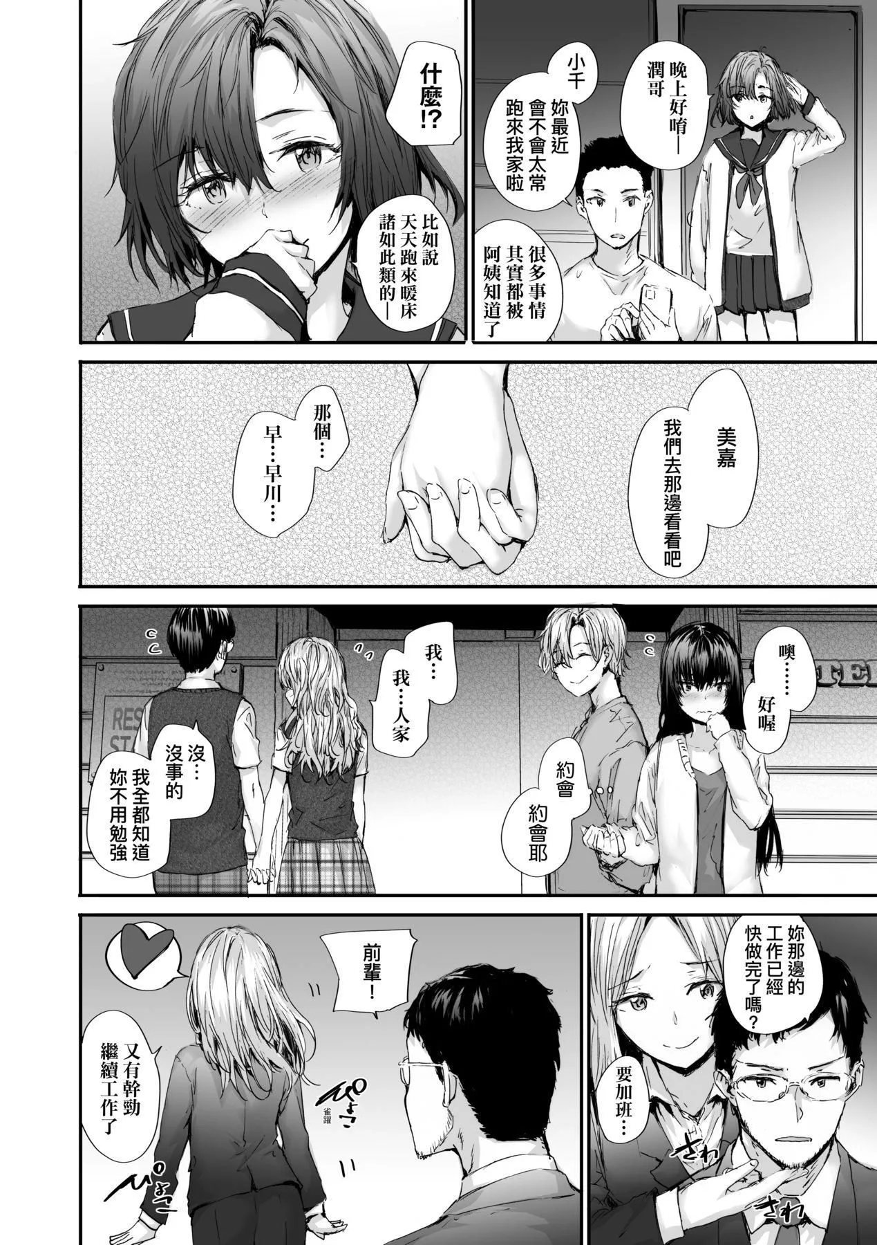 已开发的上门炮友[中国翻訳][无修正] - おさがりセックスフレンド｜已开发的上门炮友[中国翻訳][无修正] - page 193