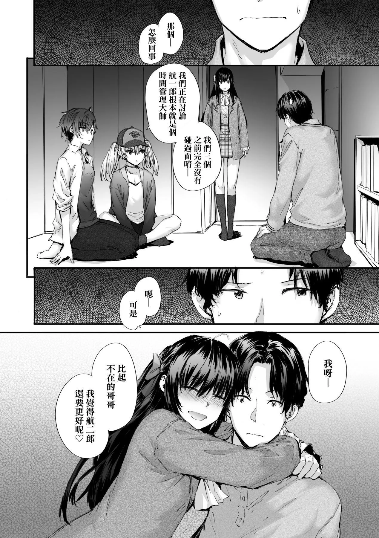已开发的上门炮友[中国翻訳][无修正] - おさがりセックスフレンド｜已开发的上门炮友[中国翻訳][无修正] - page 195