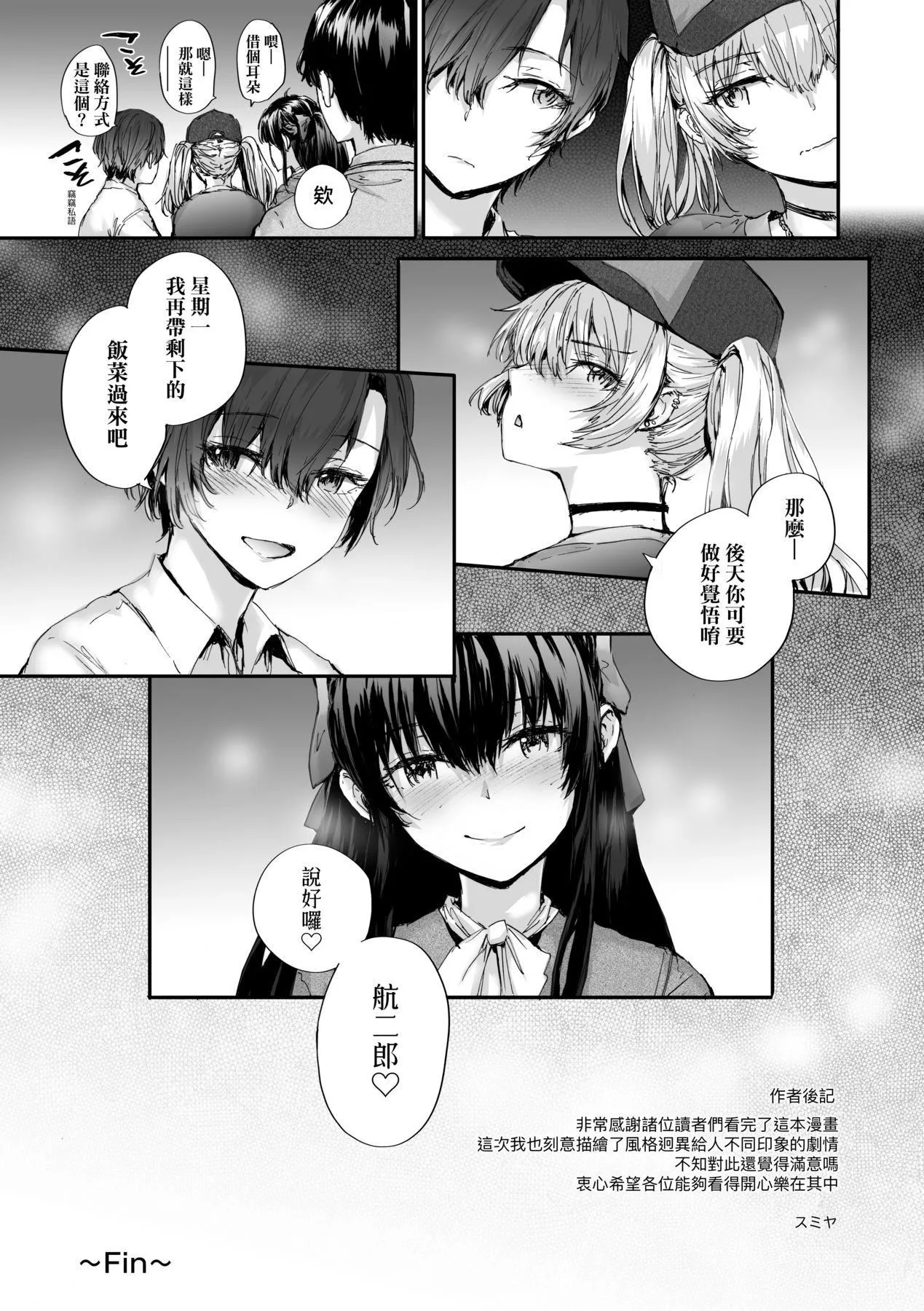 已开发的上门炮友[中国翻訳][无修正] - おさがりセックスフレンド｜已开发的上门炮友[中国翻訳][无修正] - page 196