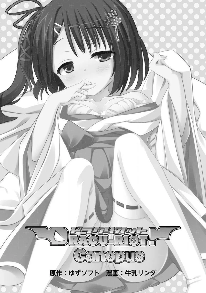 ドラクリオット！Canopus[想舔羽月的jio组汉化][DL版] - ドラクリオット！Canopus[想舔羽月的jio组汉化][DL版] - page 3