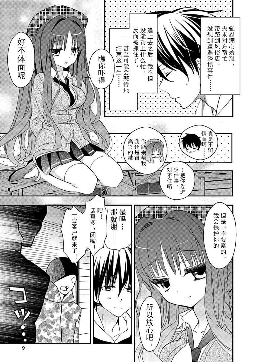 ドラクリオット！Canopus[想舔羽月的jio组汉化][DL版] - ドラクリオット！Canopus[想舔羽月的jio组汉化][DL版] - page 11