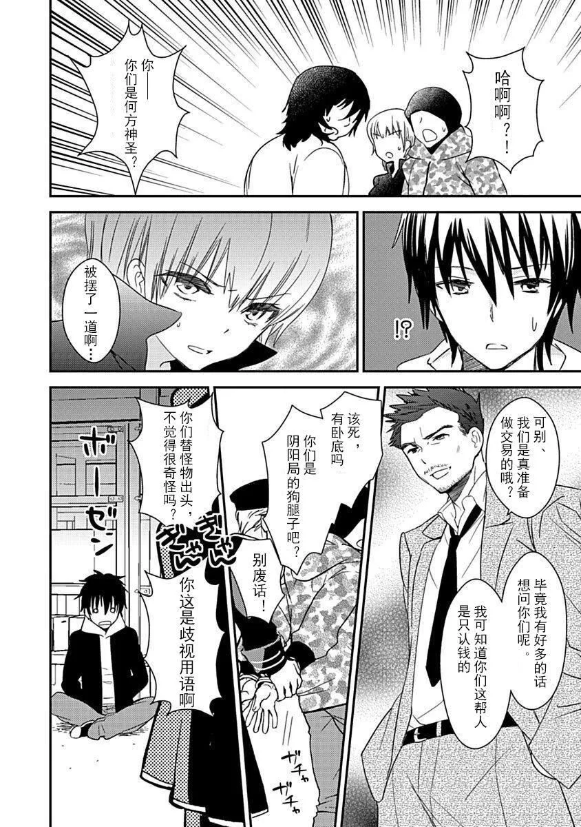 ドラクリオット！Canopus[想舔羽月的jio组汉化][DL版] - ドラクリオット！Canopus[想舔羽月的jio组汉化][DL版] - page 14