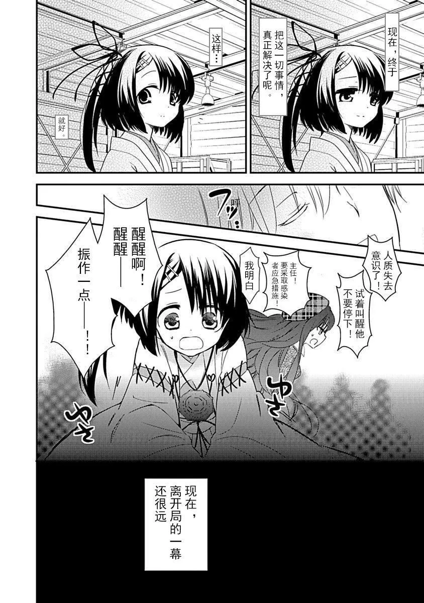 ドラクリオット！Canopus[想舔羽月的jio组汉化][DL版] - ドラクリオット！Canopus[想舔羽月的jio组汉化][DL版] - page 28
