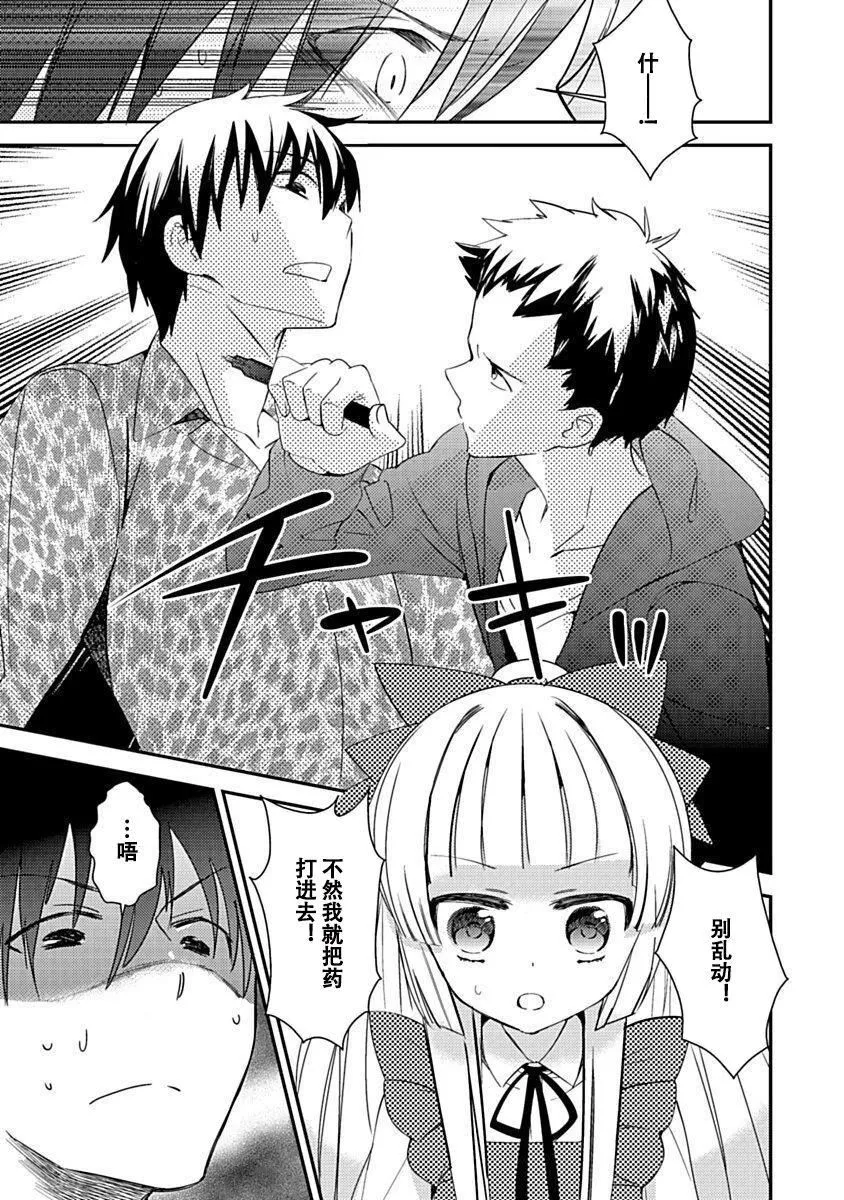 ドラクリオット！Canopus[想舔羽月的jio组汉化][DL版] - ドラクリオット！Canopus[想舔羽月的jio组汉化][DL版] - page 71