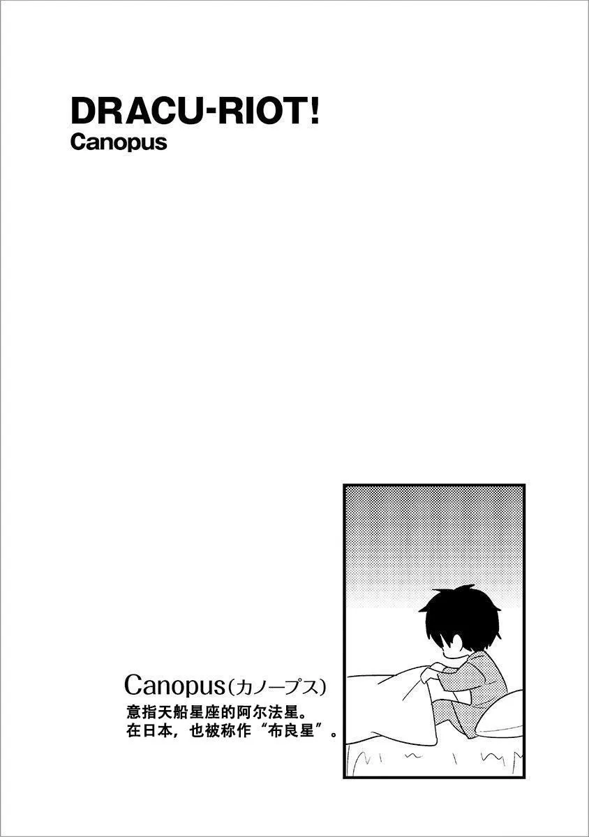 ドラクリオット！Canopus[想舔羽月的jio组汉化][DL版] - ドラクリオット！Canopus[想舔羽月的jio组汉化][DL版] - page 72