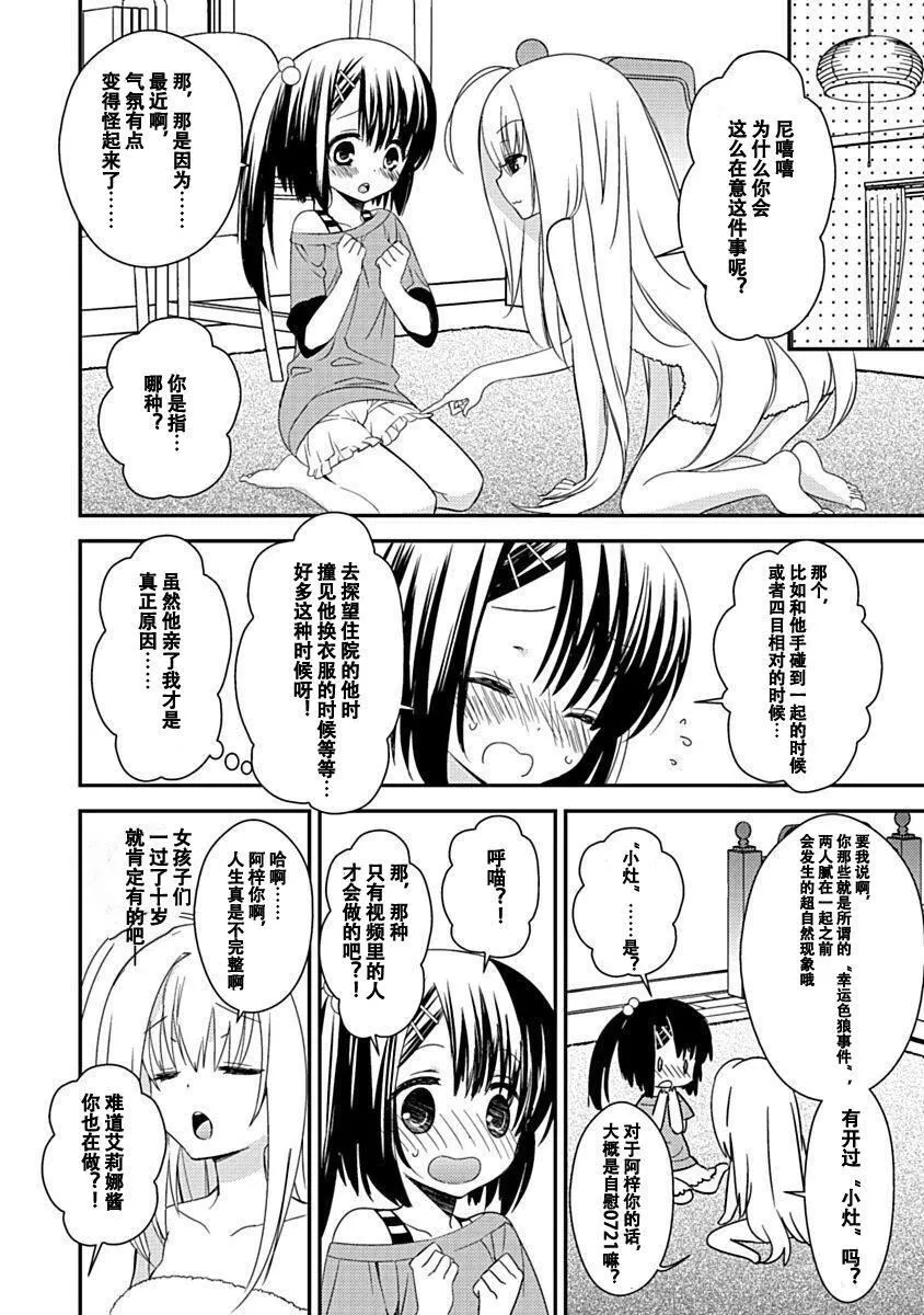 ドラクリオット！Canopus[想舔羽月的jio组汉化][DL版] - ドラクリオット！Canopus[想舔羽月的jio组汉化][DL版] - page 90