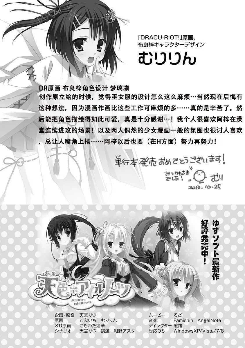 ドラクリオット！Canopus[想舔羽月的jio组汉化][DL版] - ドラクリオット！Canopus[想舔羽月的jio组汉化][DL版] - page 192