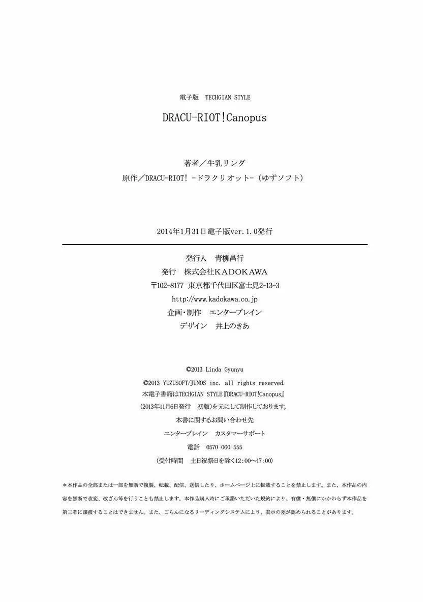 ドラクリオット！Canopus[想舔羽月的jio组汉化][DL版] - ドラクリオット！Canopus[想舔羽月的jio组汉化][DL版] - page 196