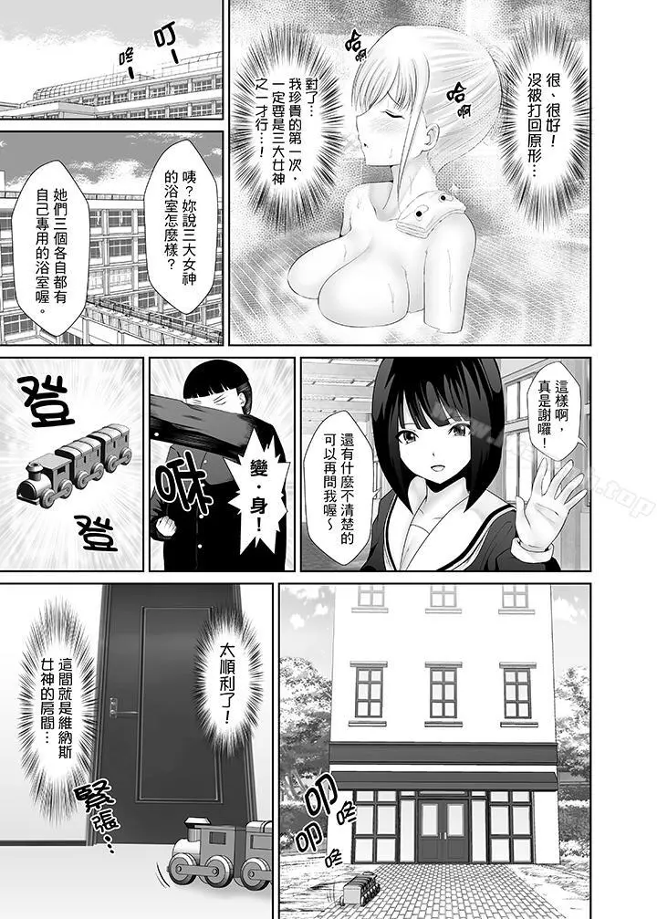 使用特殊能力肆意乱交！ - 第3话 - page 4