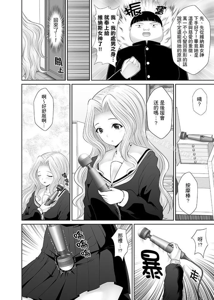 使用特殊能力肆意乱交！ - 第3话 - page 5
